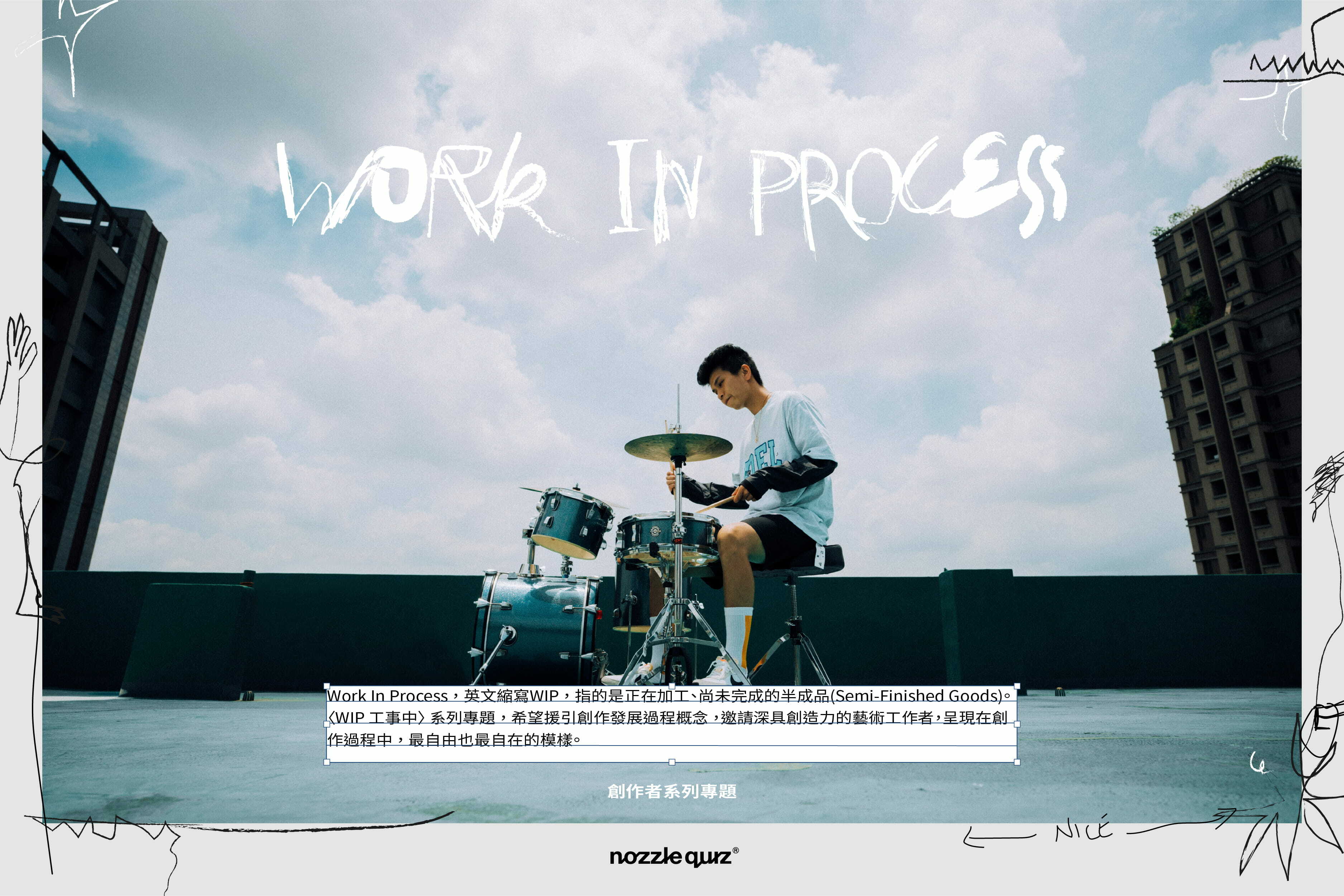 台灣設計配件品牌nozzle quiz專訪音樂人雷擎｜關於創作我能分享的幾件事｜Work In Process 工事中 Vol. 01