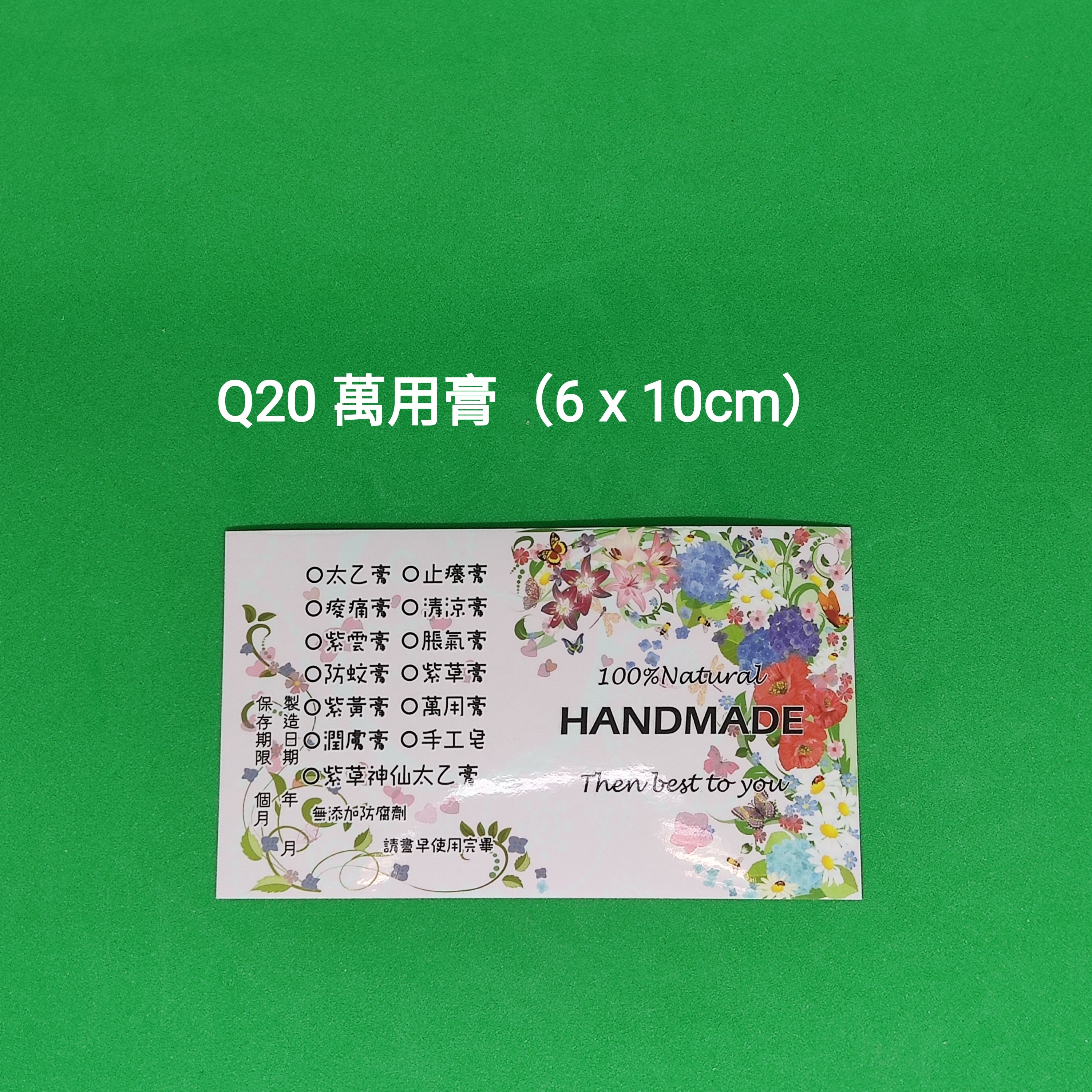 【Q20】萬用膏 (6 x 10cm)【透明】【一包十貼】