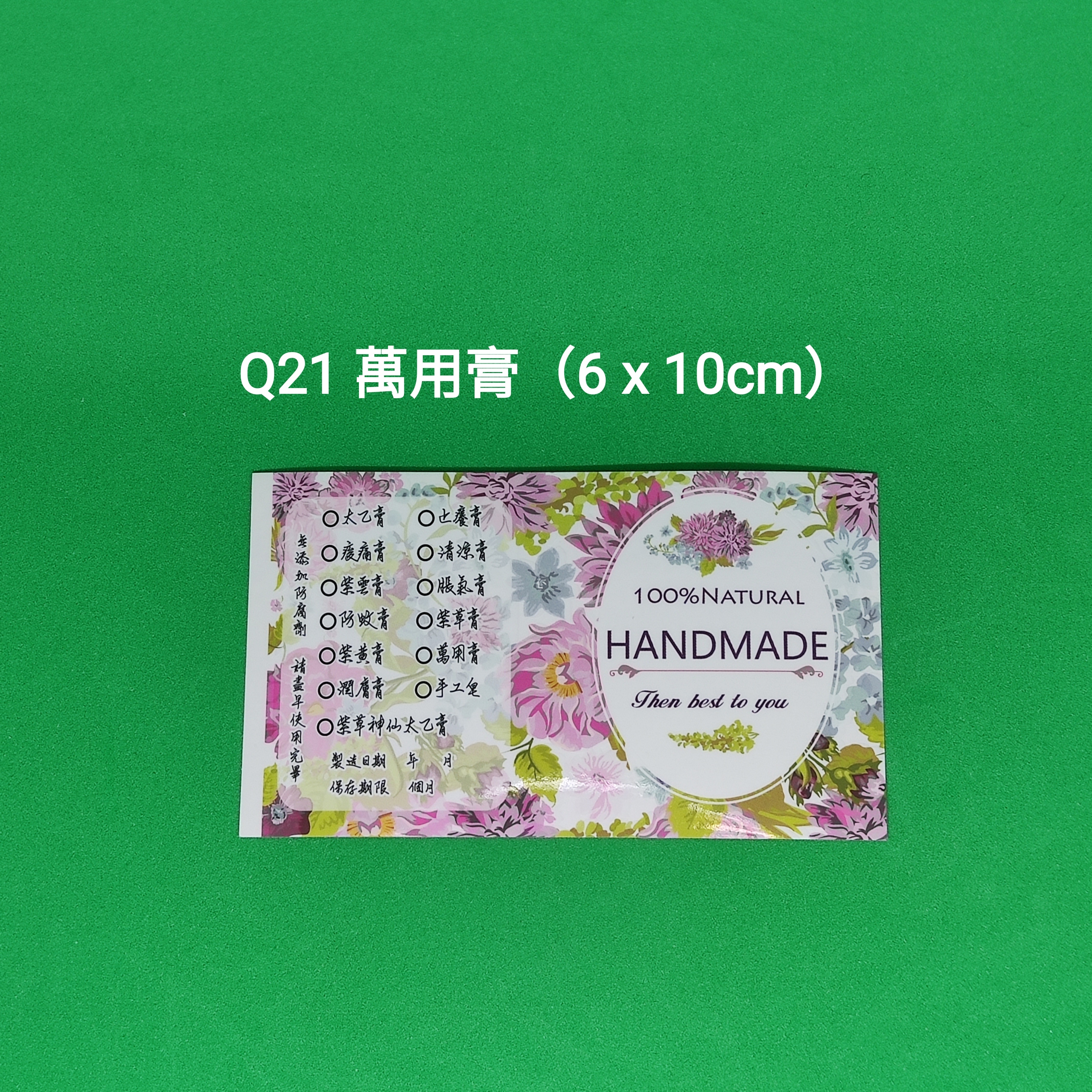 【Q21】萬用膏 (6 x 10cm)【透明】【一包十貼】