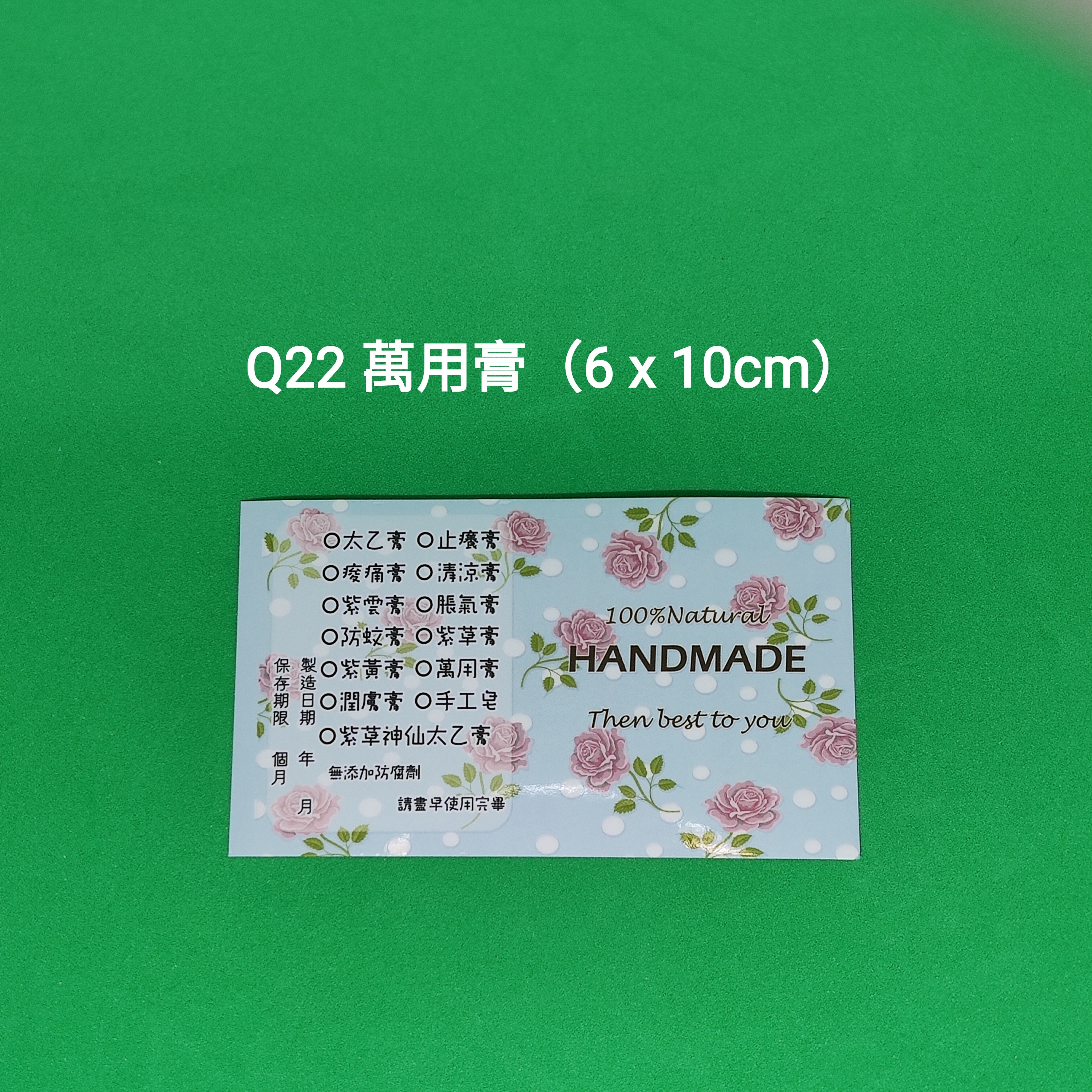 【Q22】萬用膏 (6 x 10cm)【透明】【一包十貼】