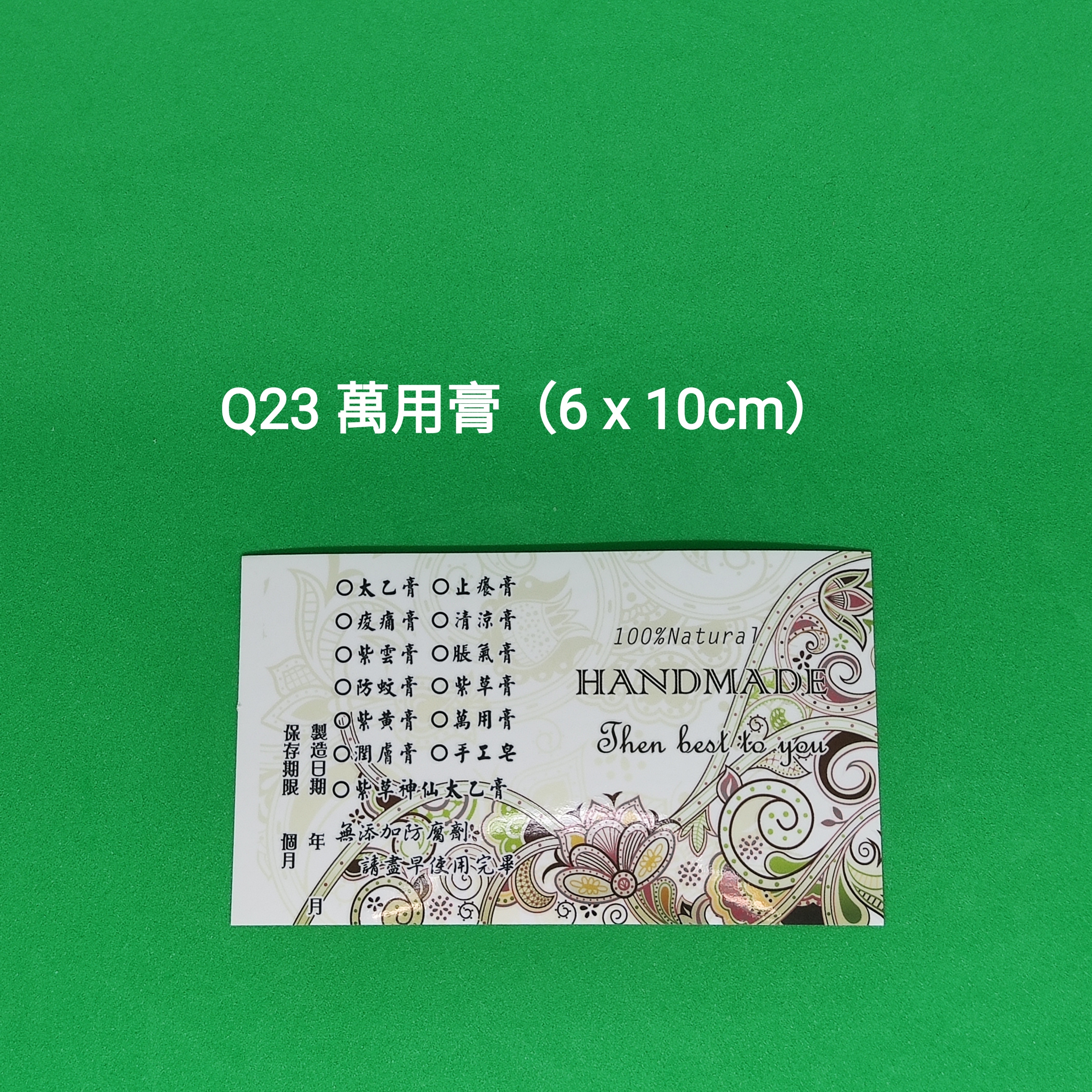 【Q23】萬用膏 (6 x 10cm)【透明】【一包十貼】