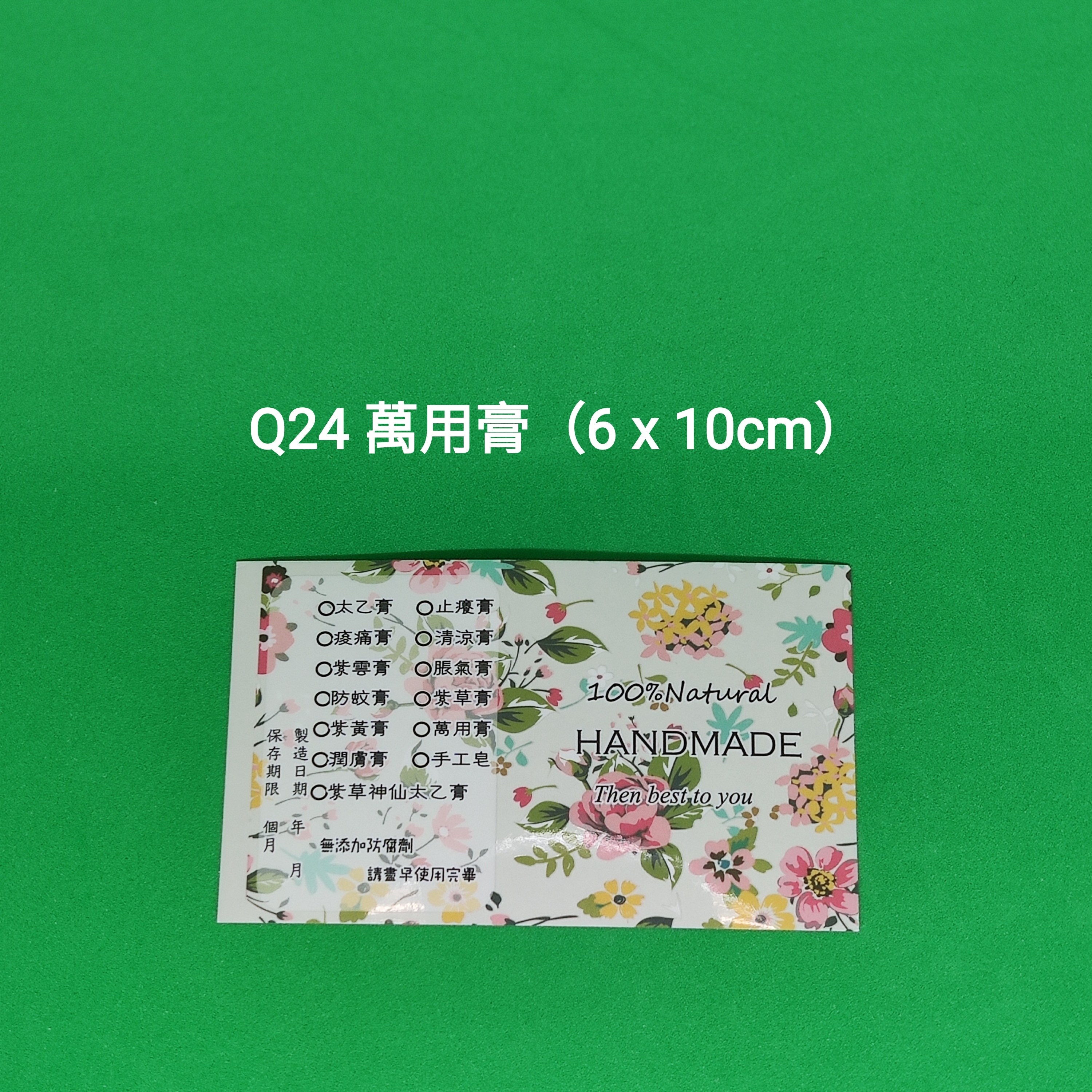 【Q24】萬用膏 (6 x 10cm)【透明】【一包十貼】