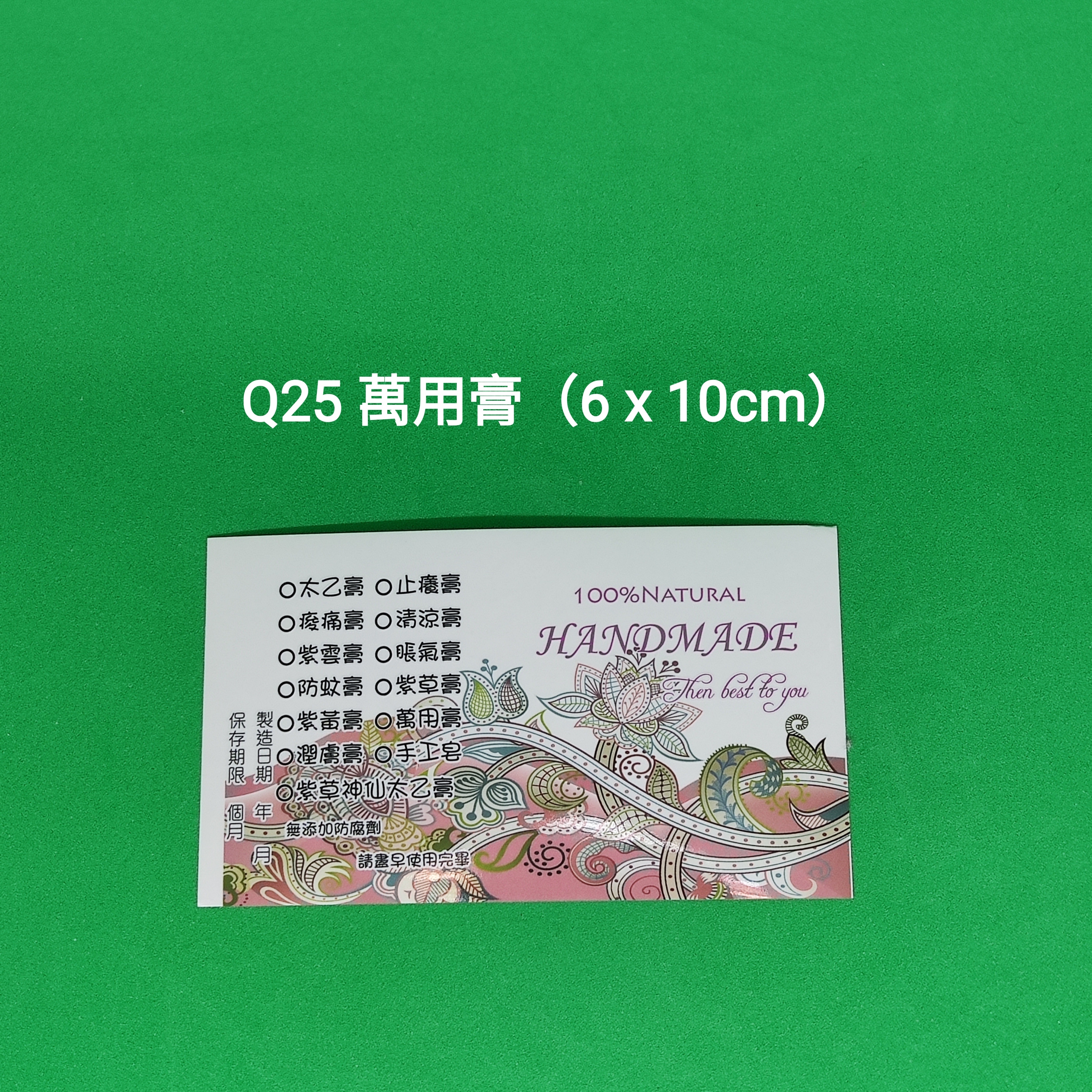 【Q25】萬用膏 (6 x 10cm)【透明】【一包十貼】