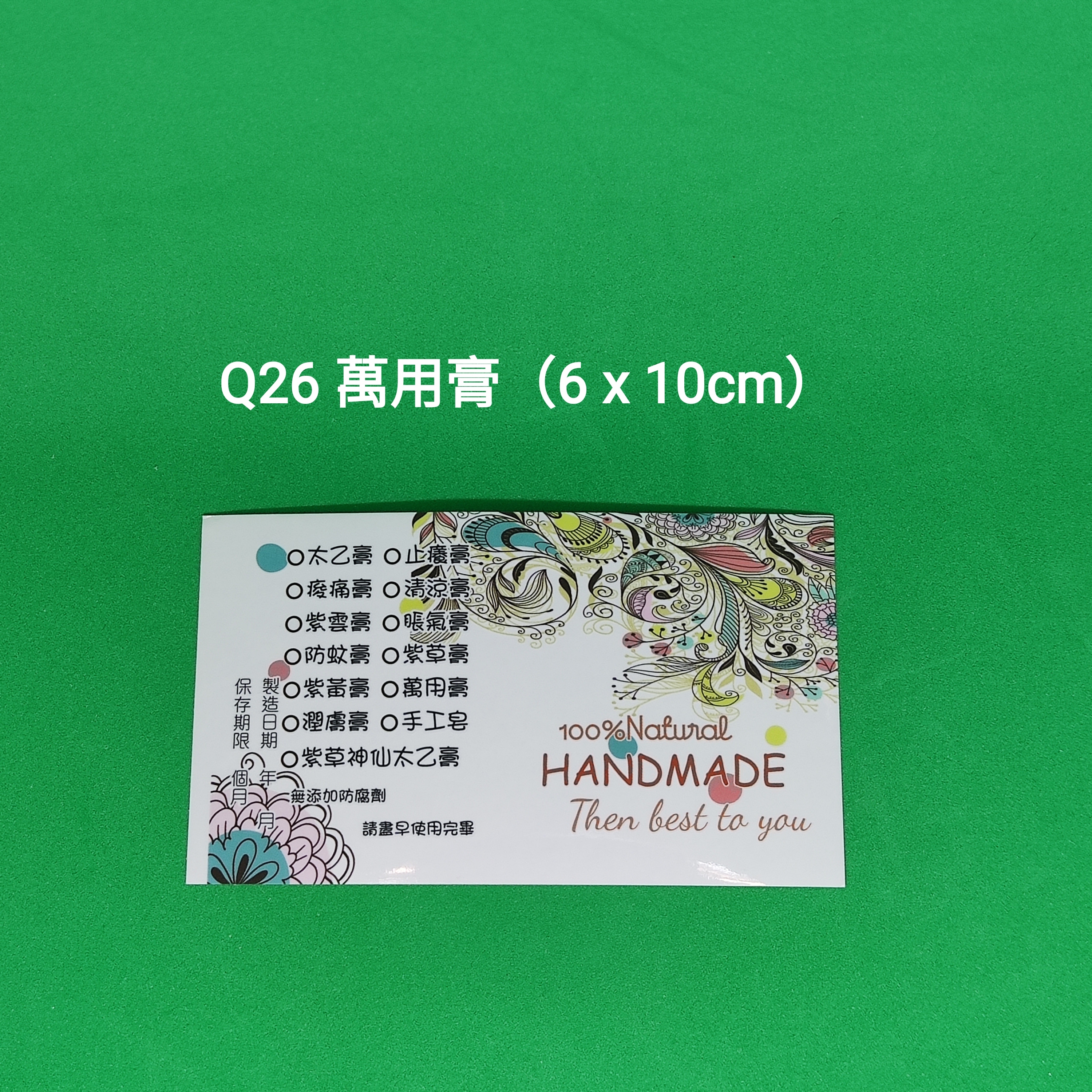【Q26】萬用膏 (6 x 10cm)【透明】【一包十貼】