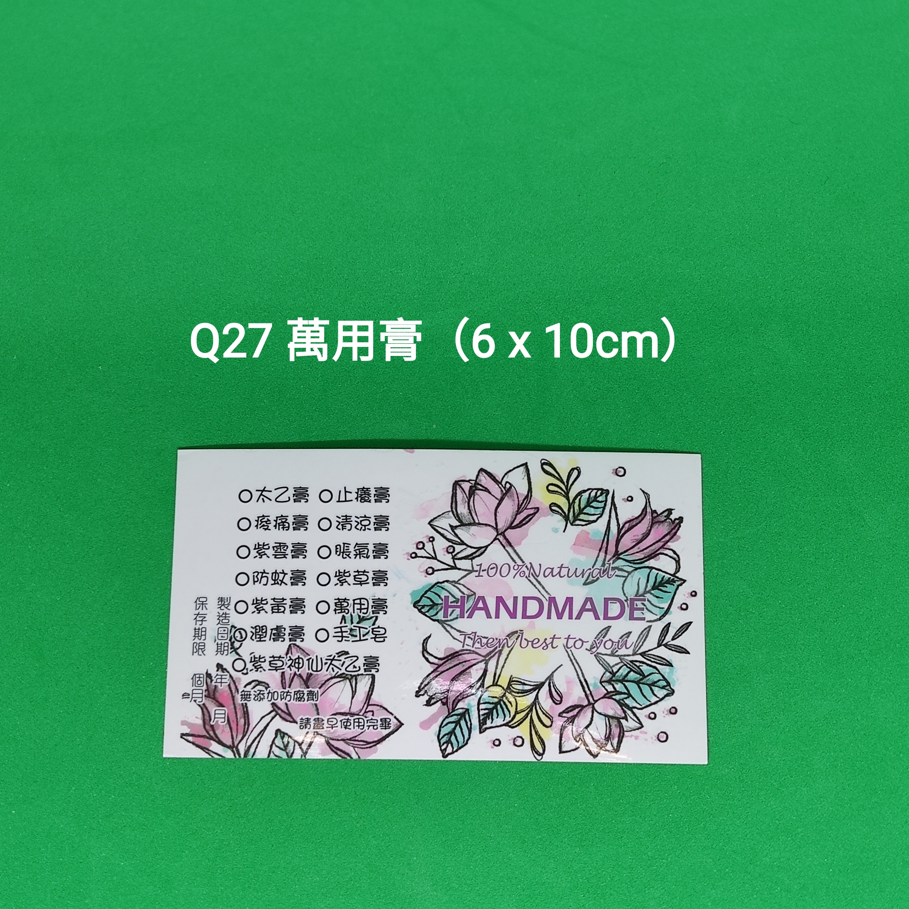 【Q27】萬用膏 (6 x 10cm)【透明】【一包十貼】