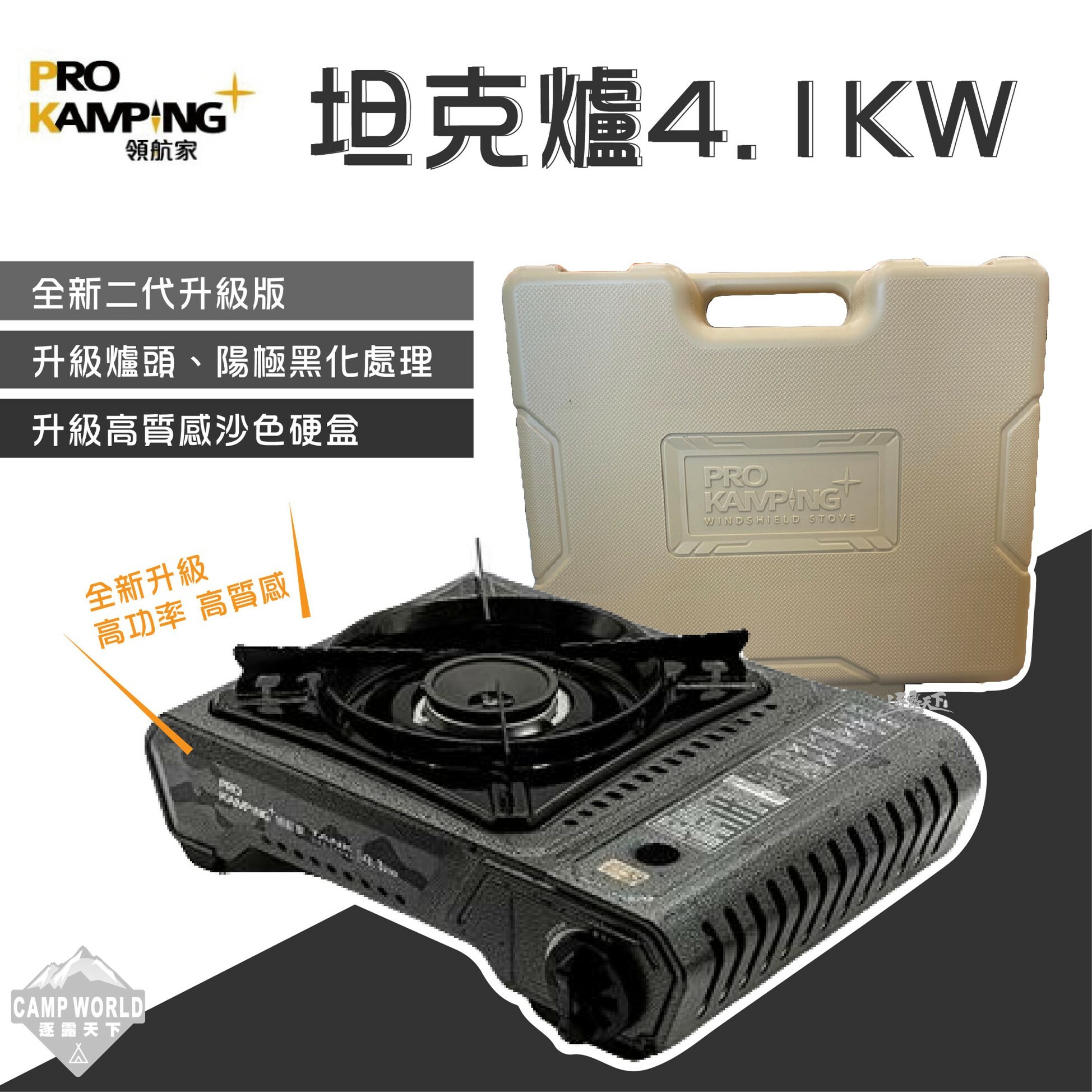 ProKamping 領航家二代升級坦克爐沙色硬盒