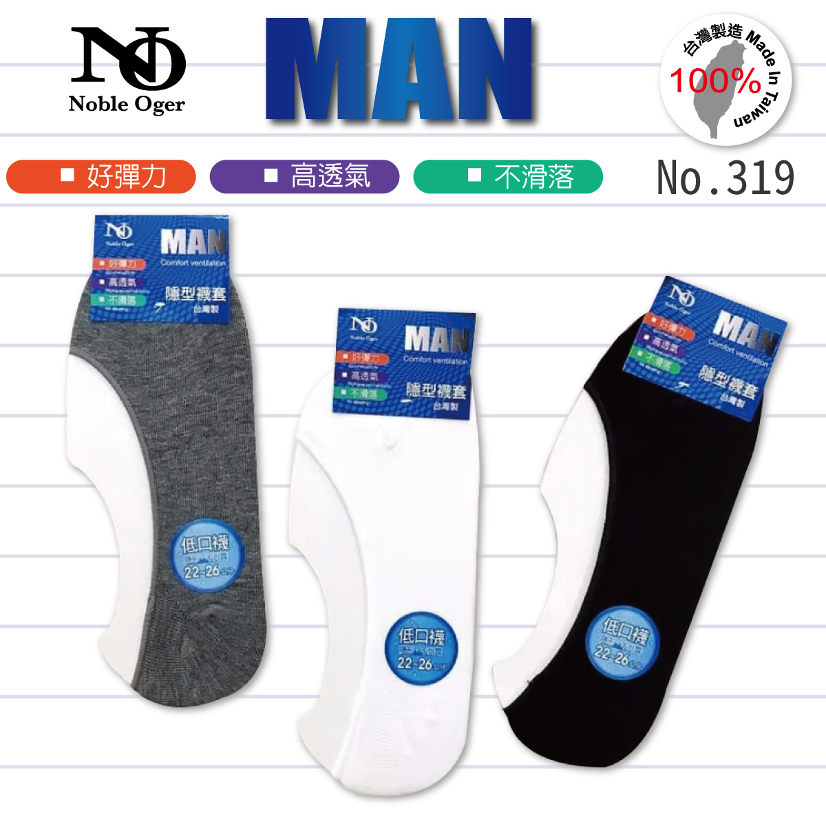 台灣製男女適穿棉質隱形襪319