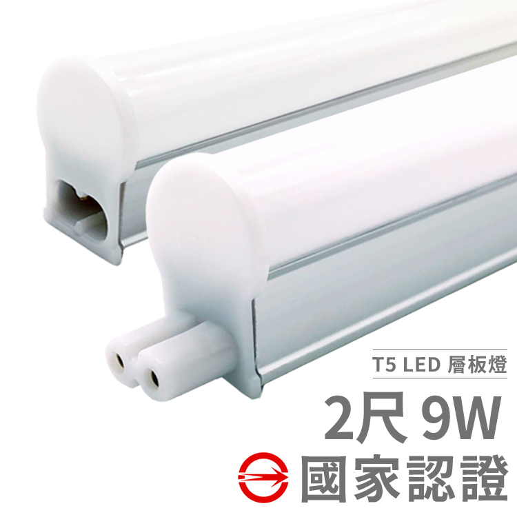 10支免運【台灣大廠 保固兩年】LED層板燈 T5 燈管 支架燈 2尺 9W
