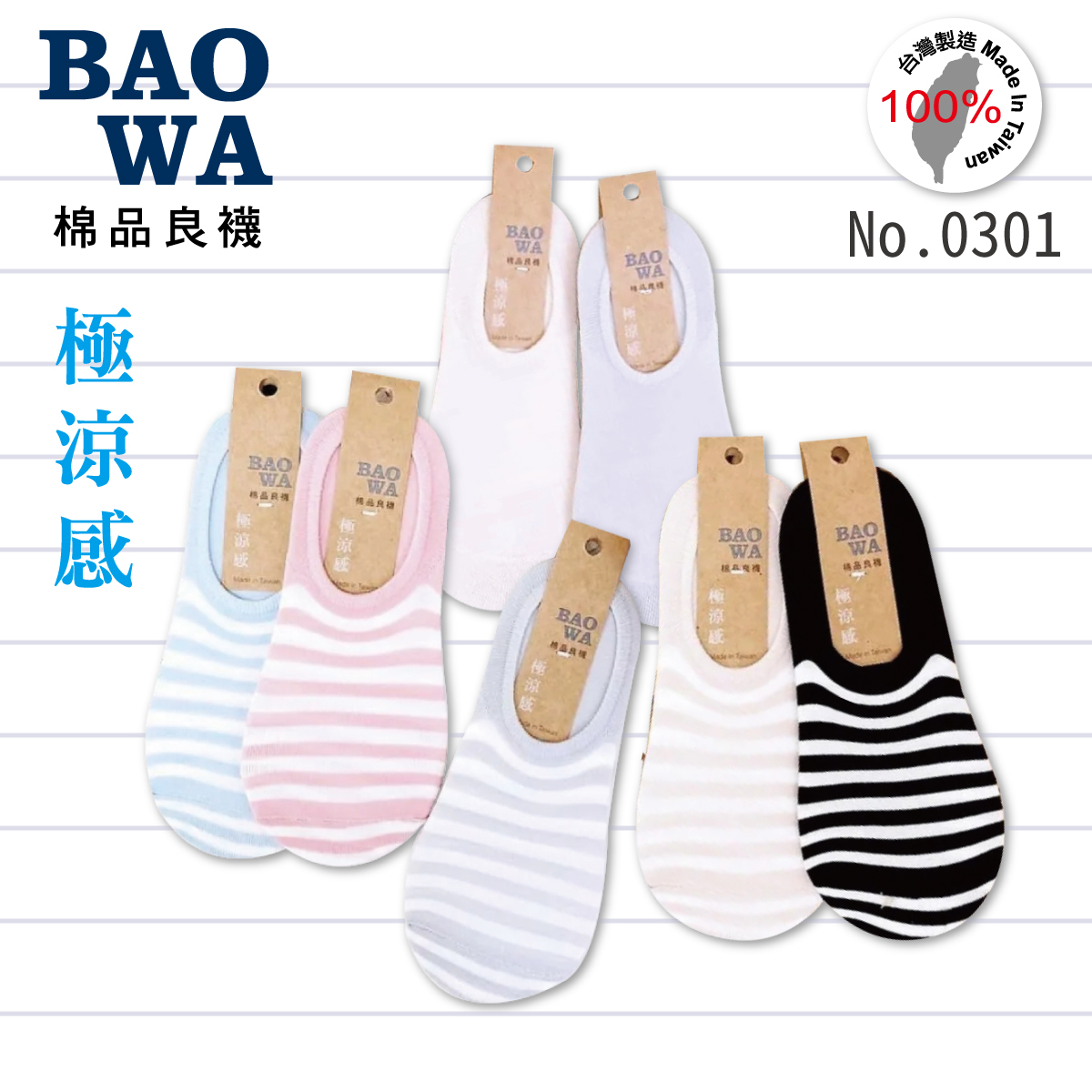 台灣製超細涼感D跟隱形襪0301