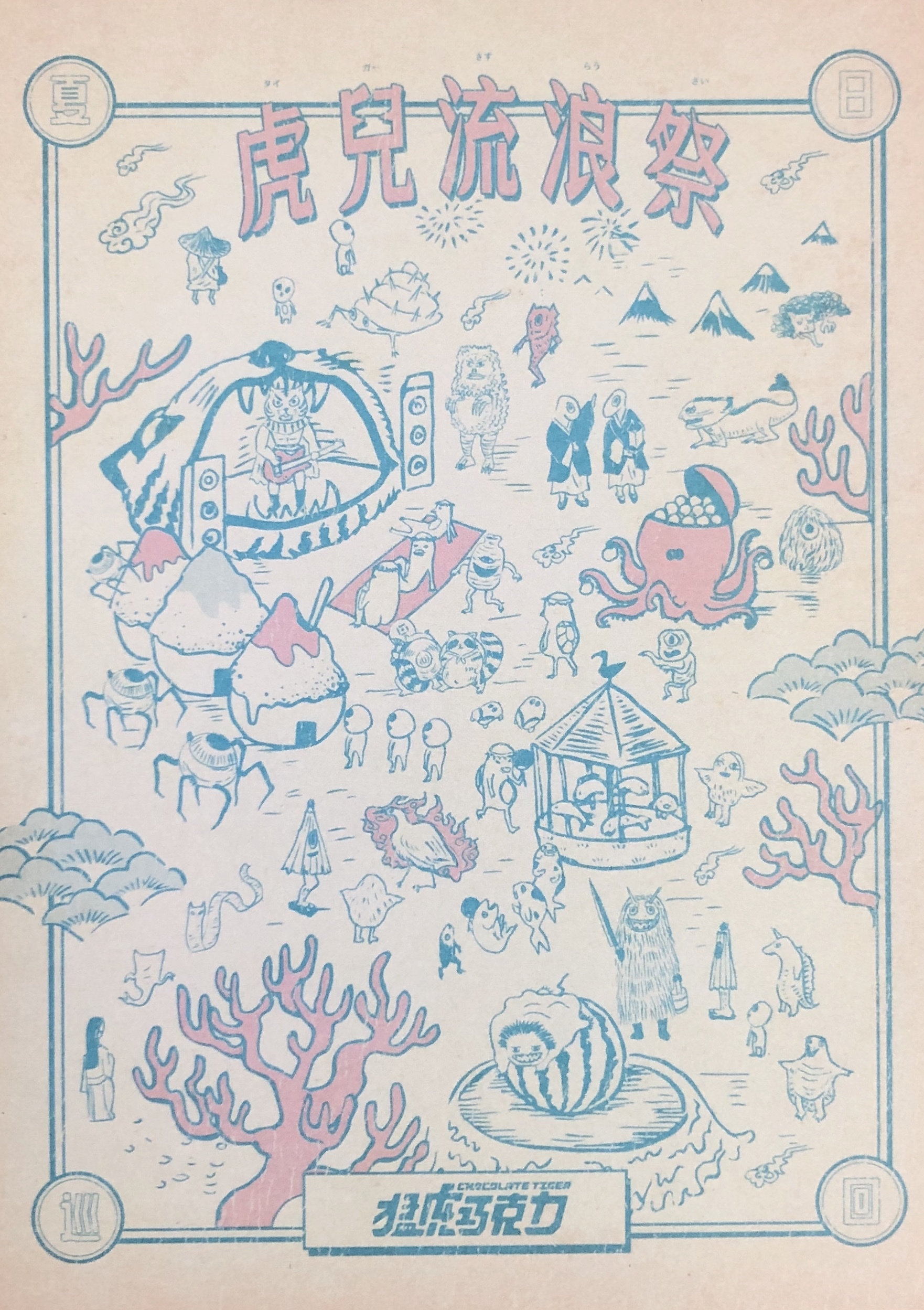 【猛虎巧克力 Chocolate Tiger】手繪明信片組