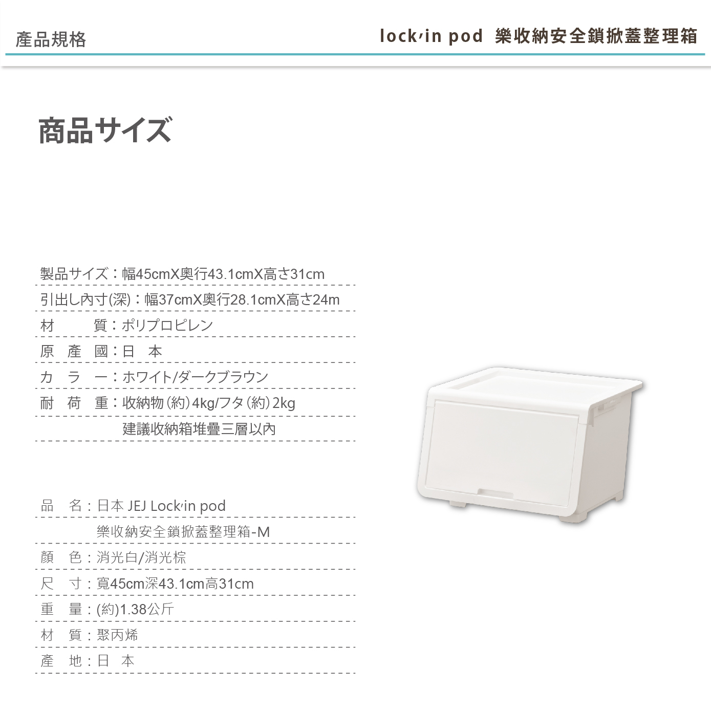 【2入組】日本JEJ Lock'in Pod樂收納整理箱-白M