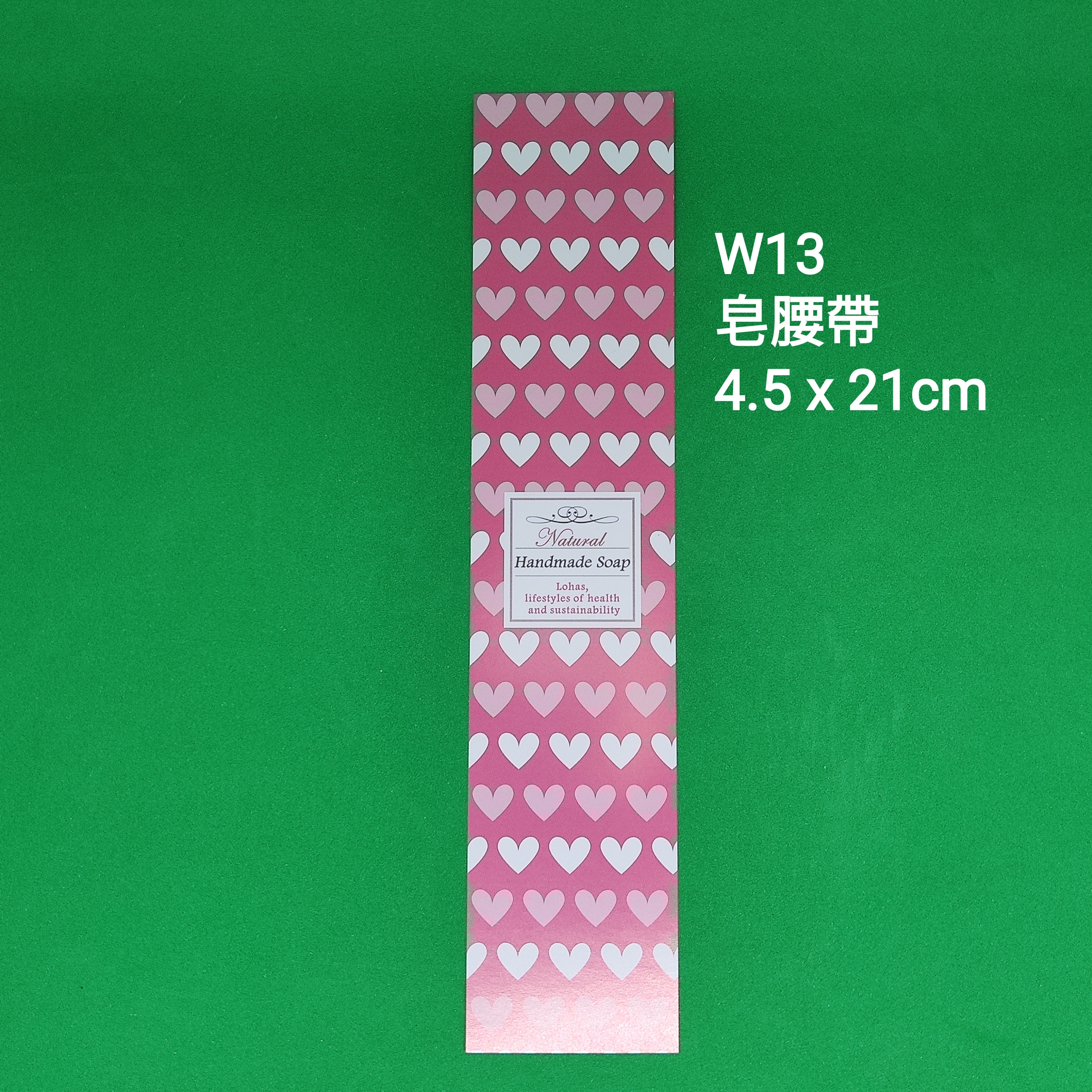 【W13】皂腰帶 (4.5 x 21cm)【一包十張】