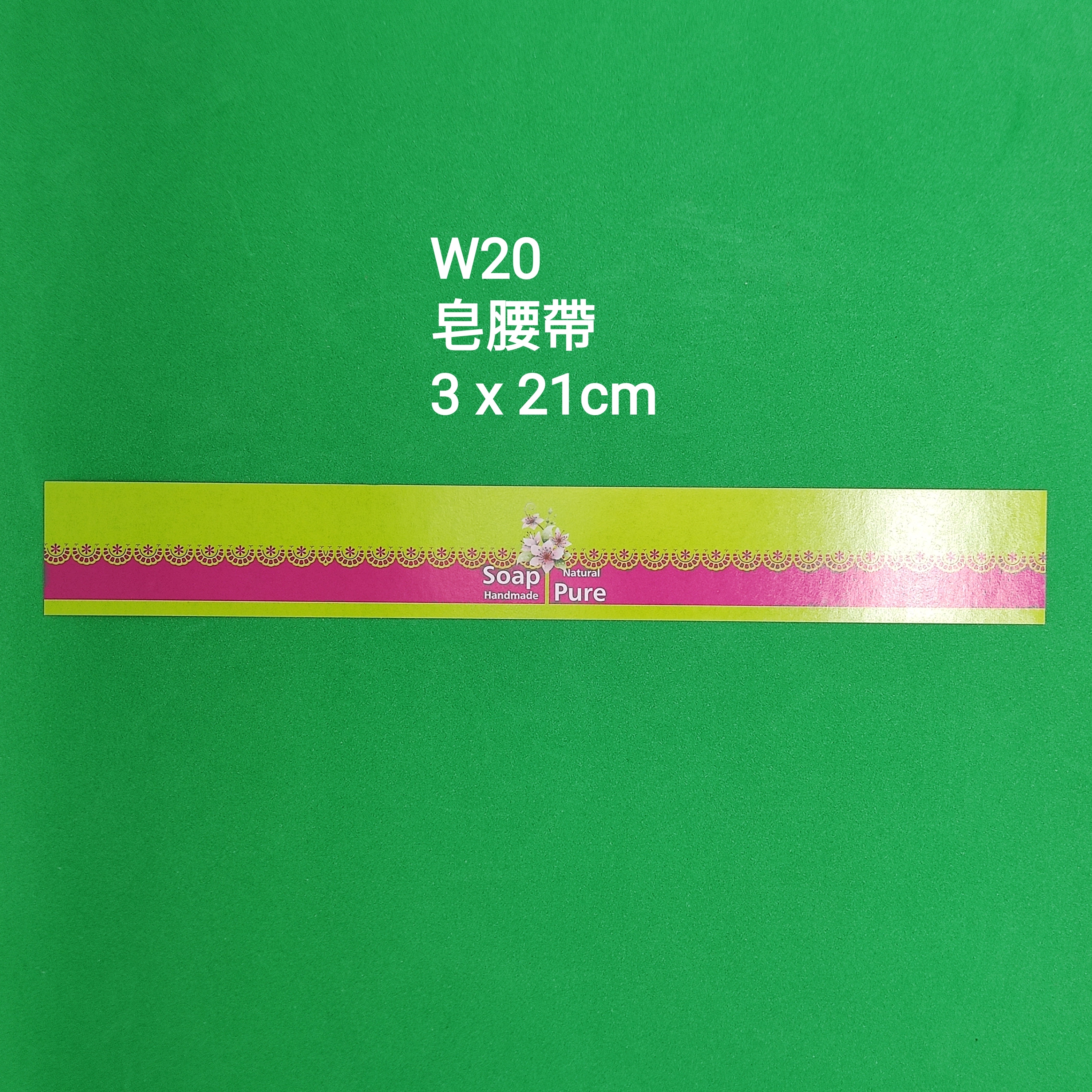 【W20】皂腰帶 (3 x 21cm)【一包十張】