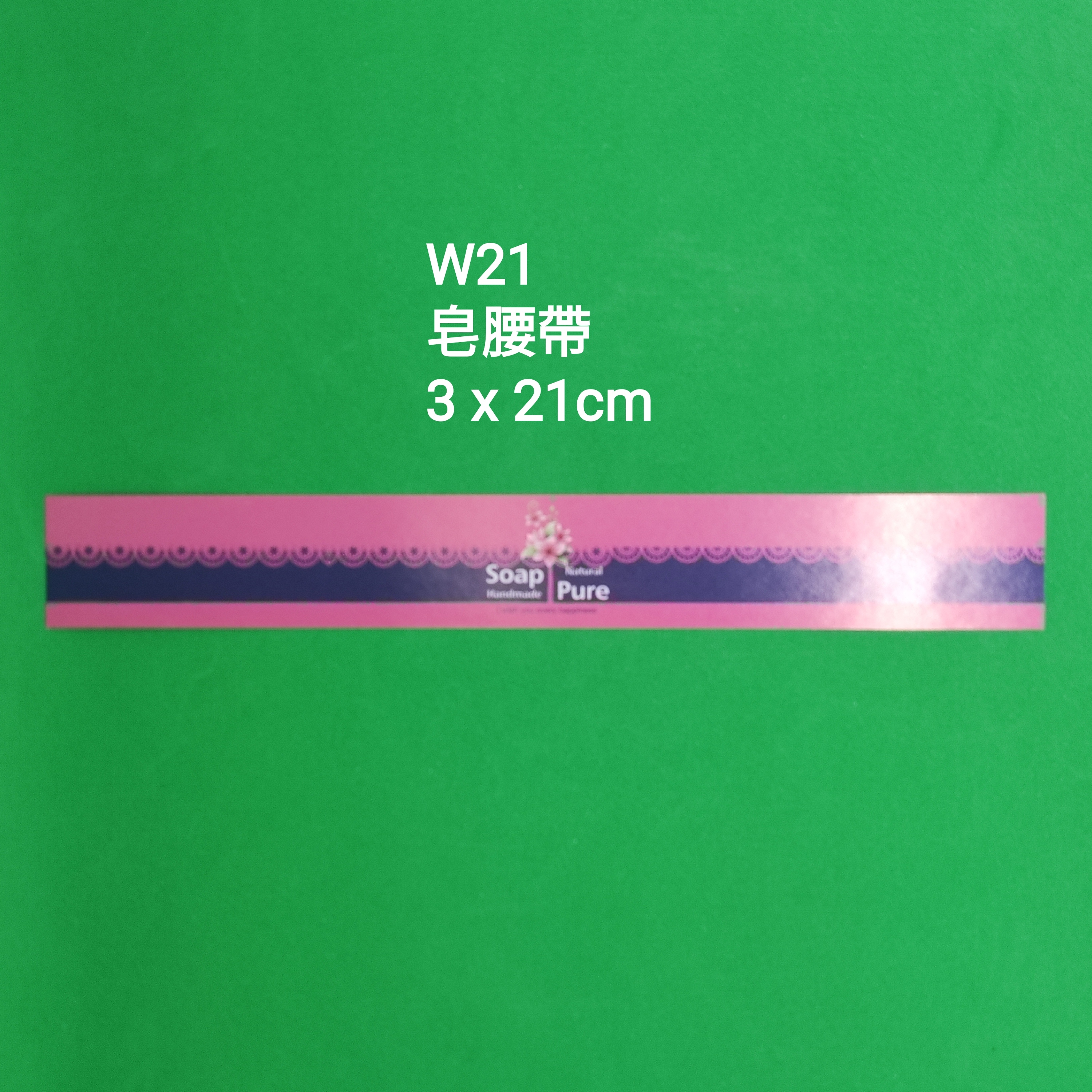 【W21】皂腰帶 (3 x 21cm)【一包十張】