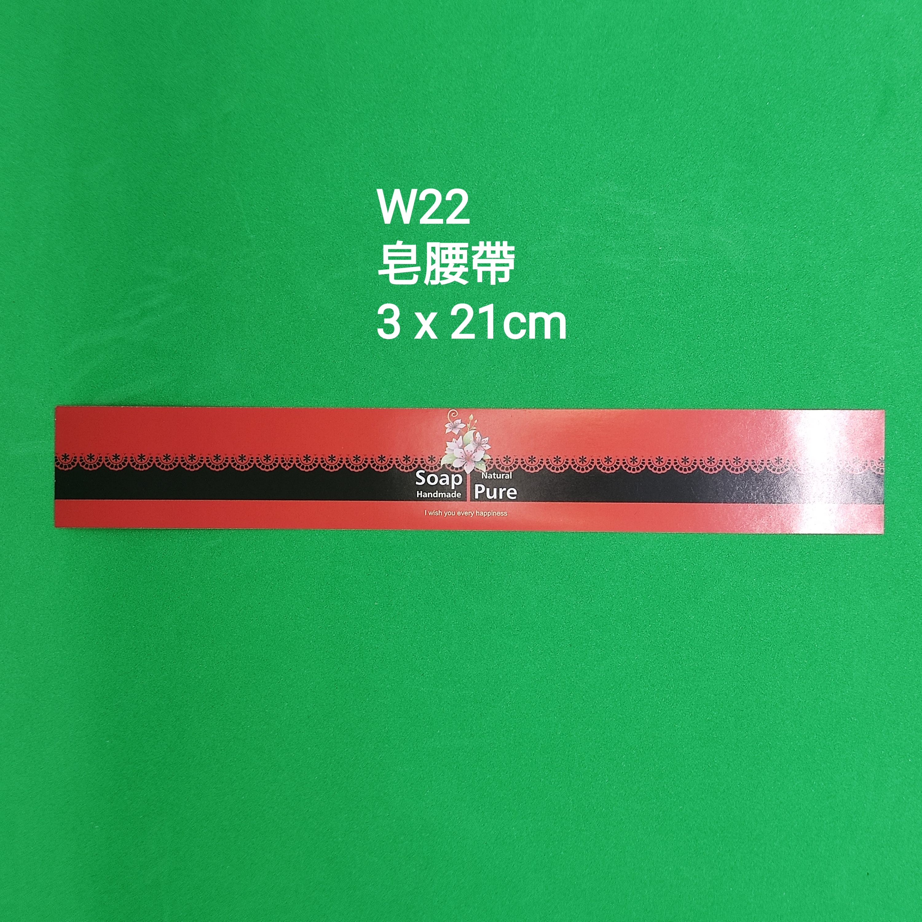 【W22】皂腰帶 (3 x 21cm)【一包十張】