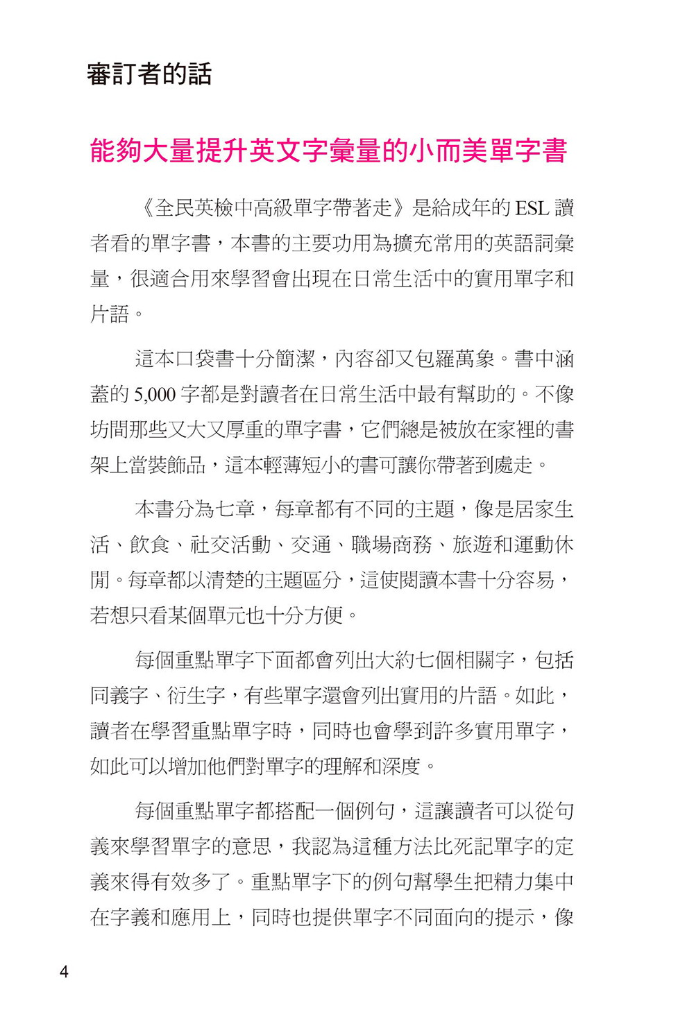 [任選五本$999]GEPT全民英檢中高級必考單字(附MP3CD)