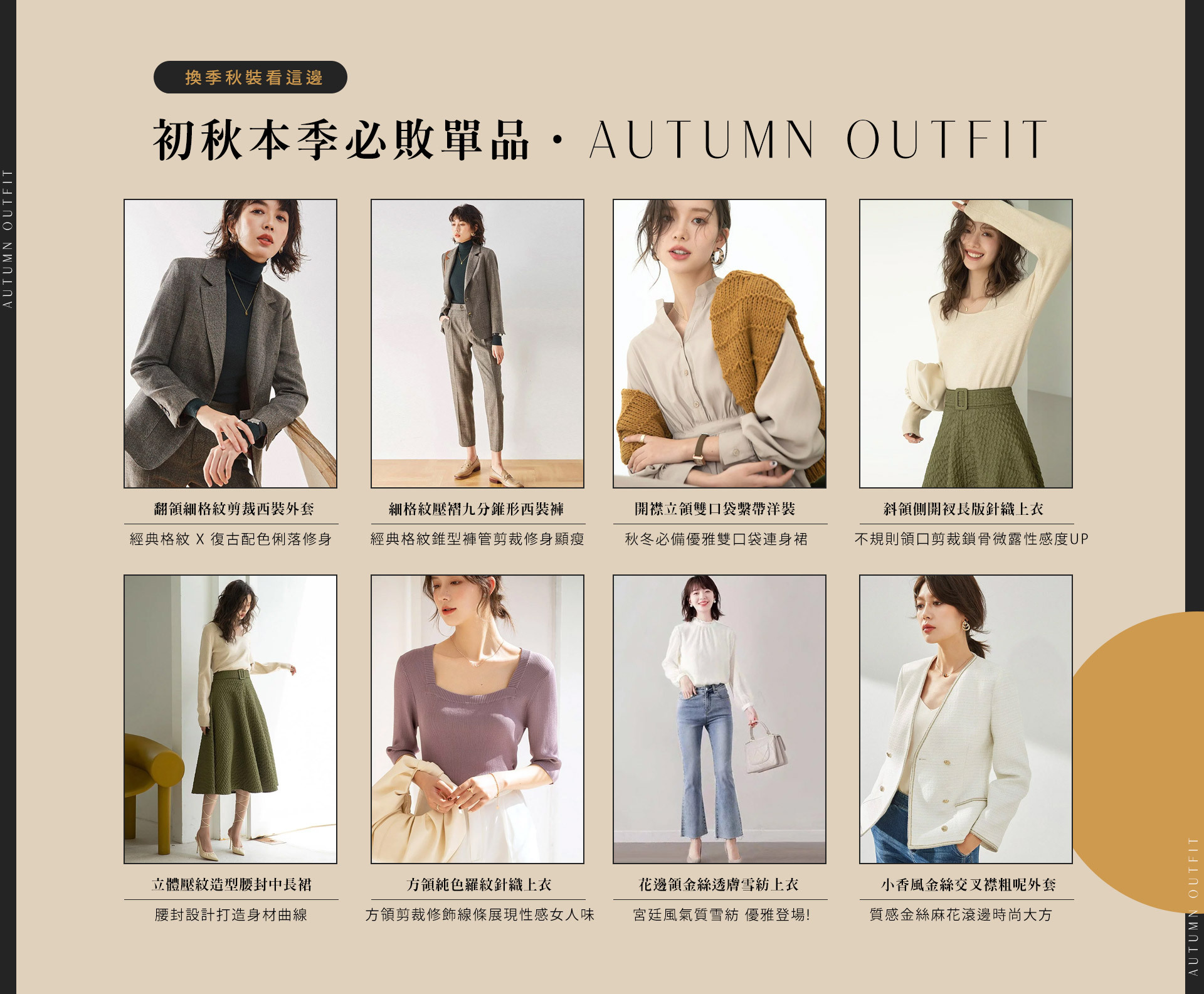 DEER.W秋冬精選推薦