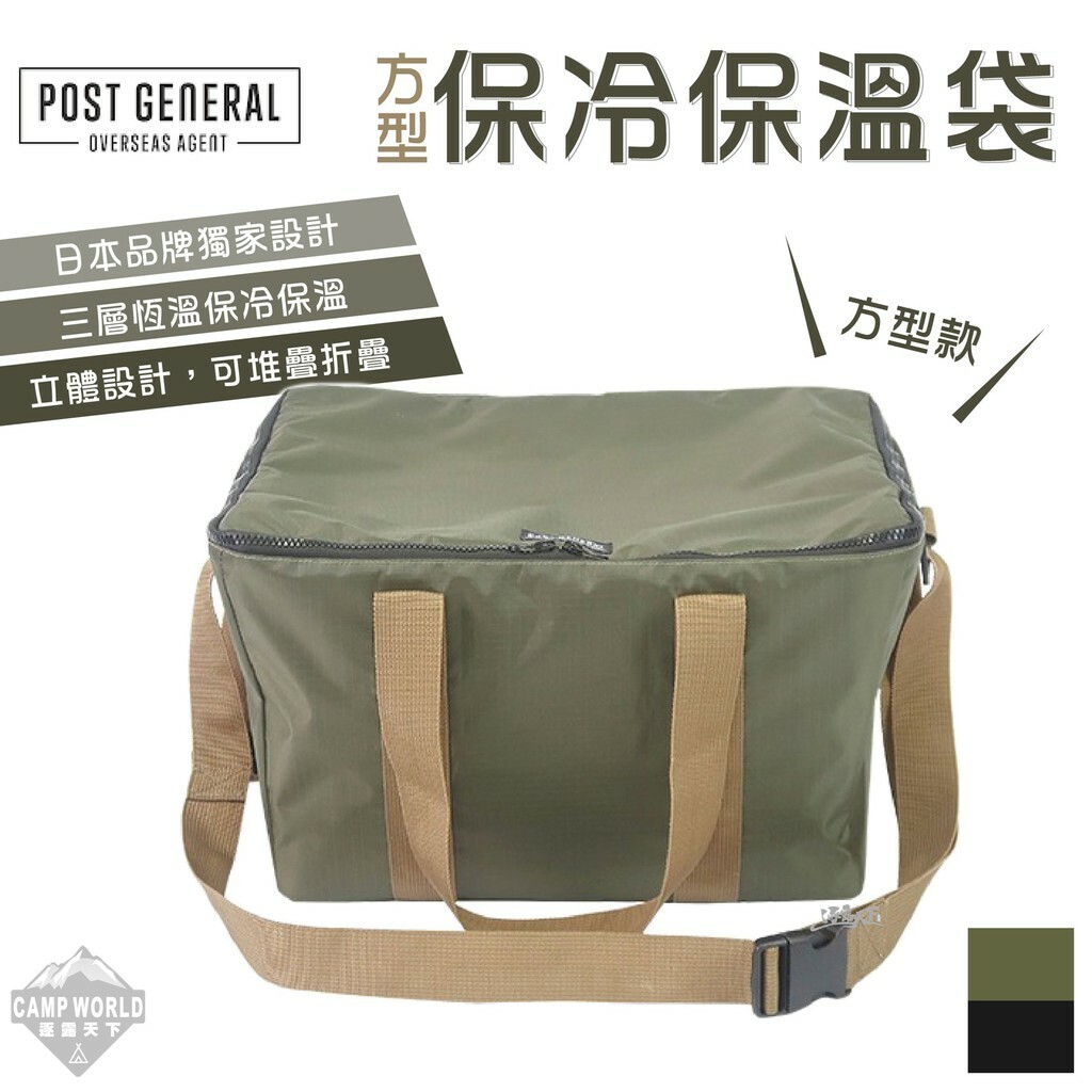 POST GENERAL 立體保冷保溫袋