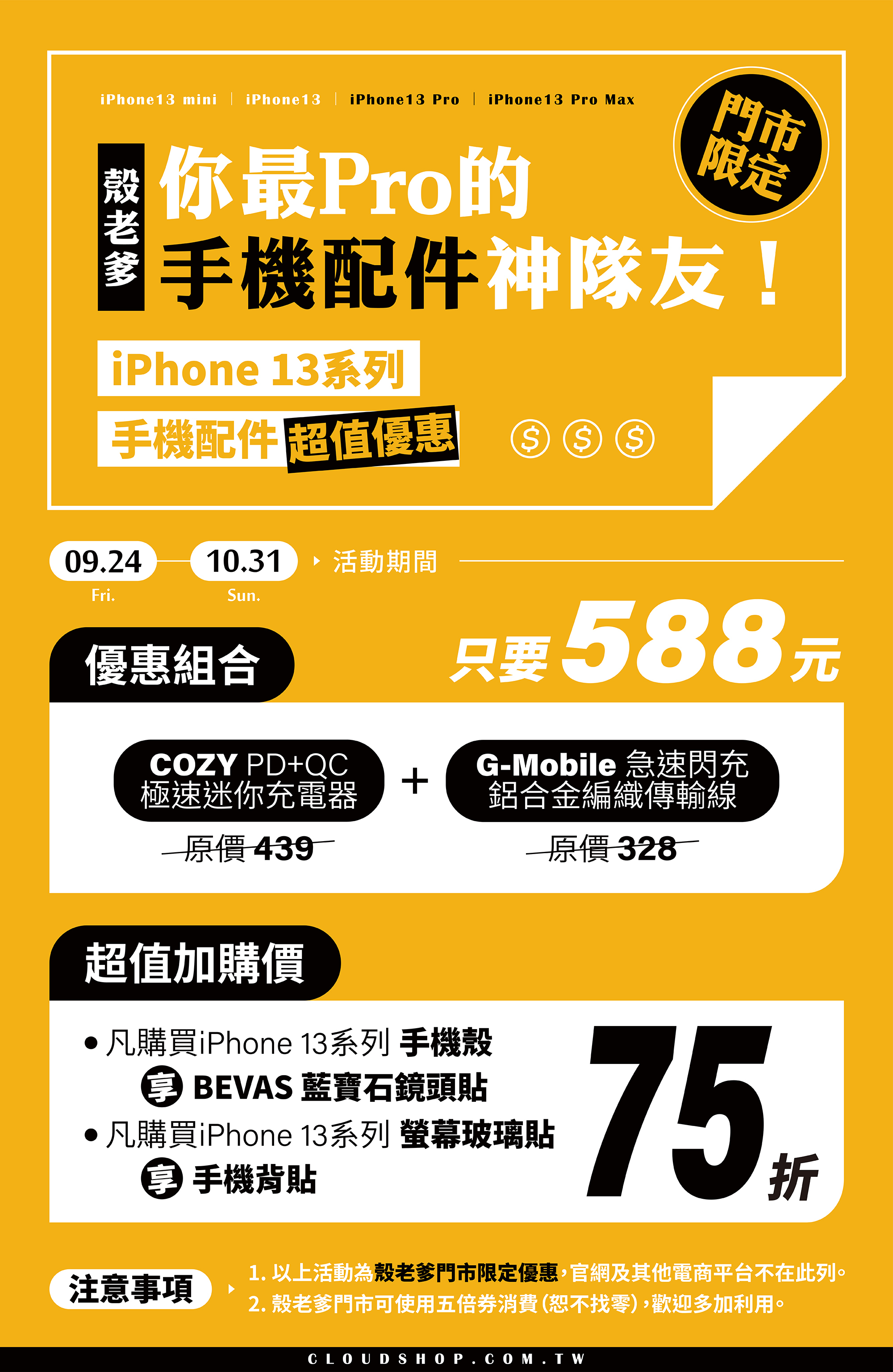 殼老爹門市iPhone 13新機配件優惠活動