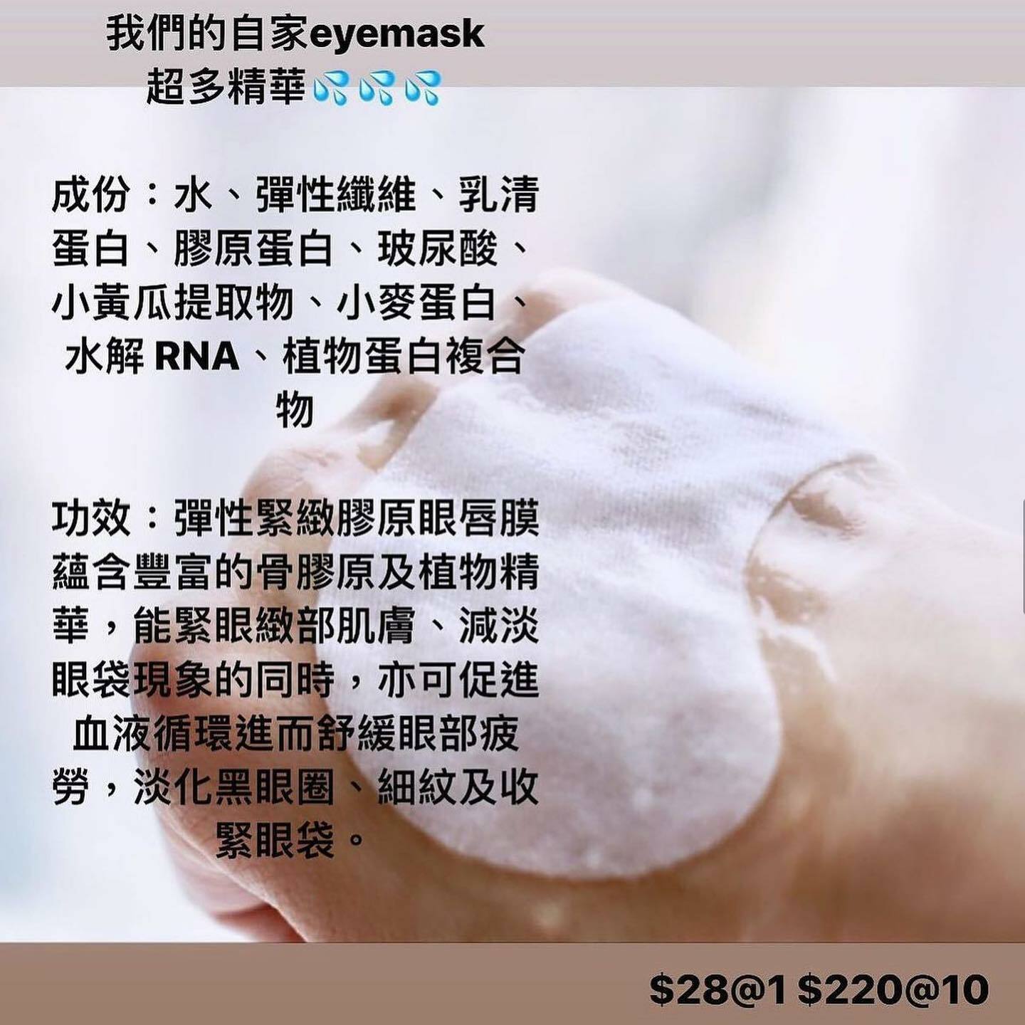 Skinbeauty 自家Eyes Mask