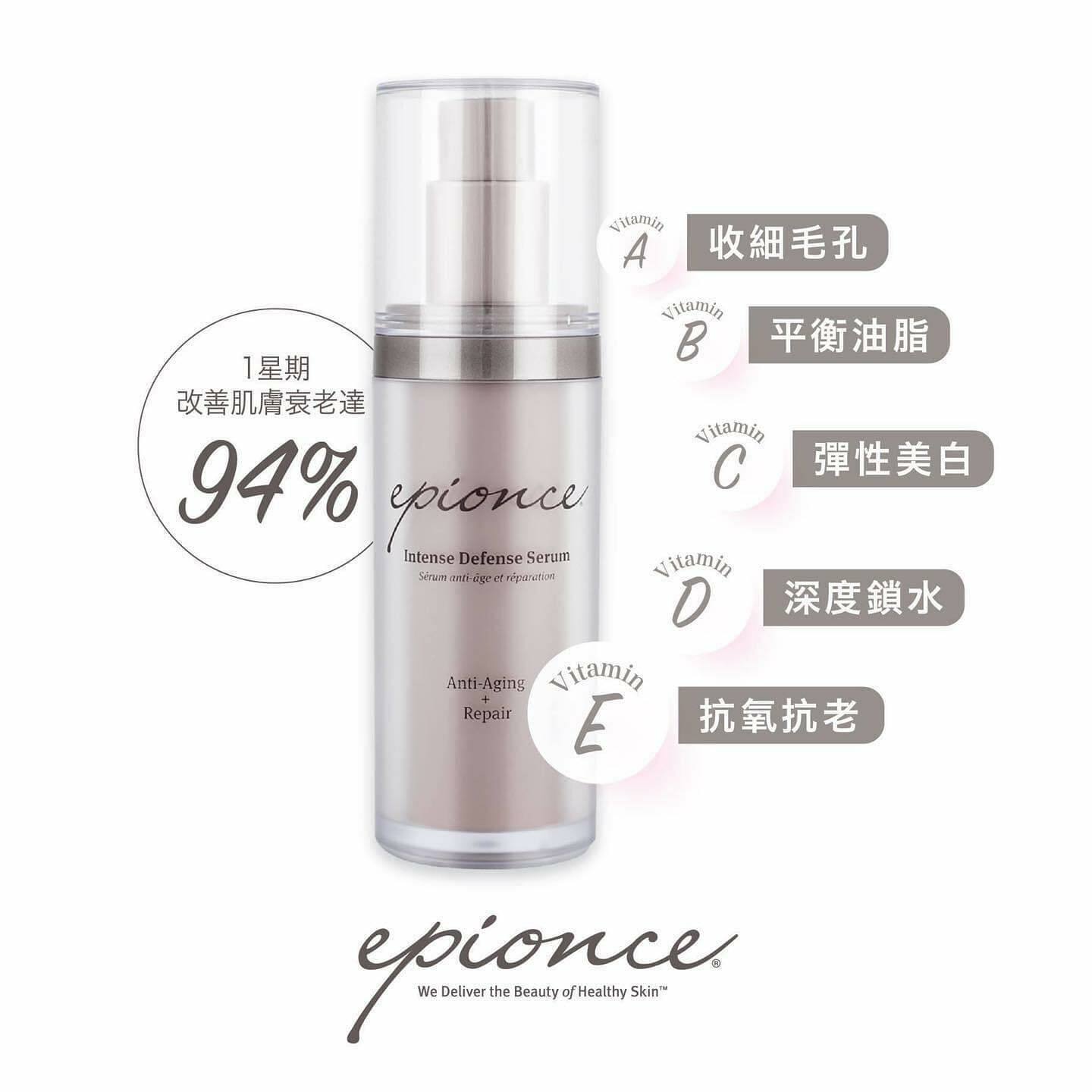 Epionce 全維他命ABCDE抗老精華