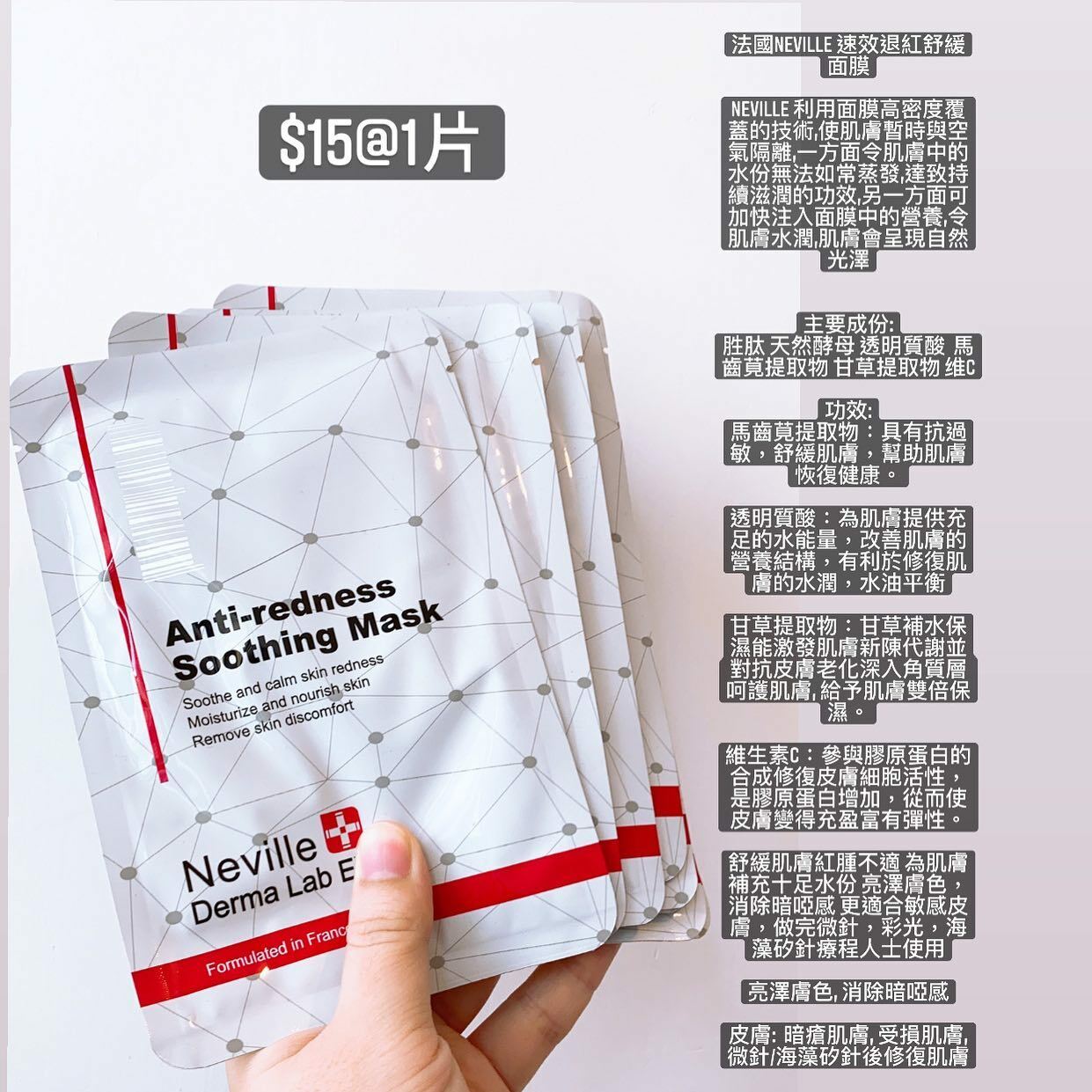 Neville 速效退紅舒緩面膜