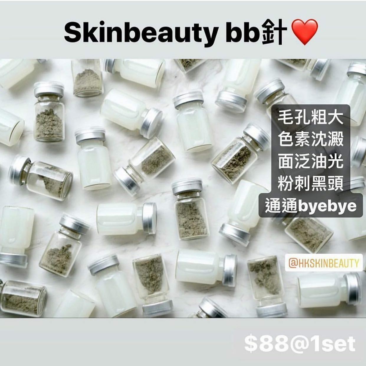 Skinbeauty BB針