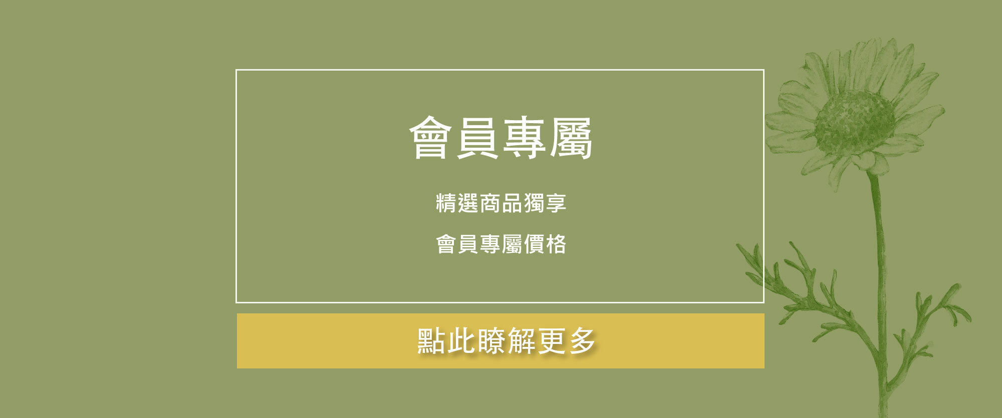 點此了解會員專屬優惠