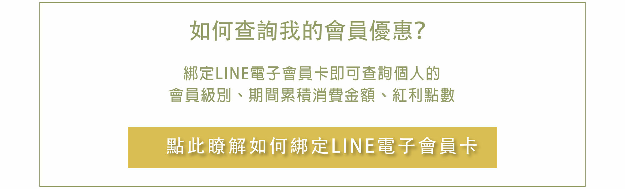 點此了解LINE綁定辦法