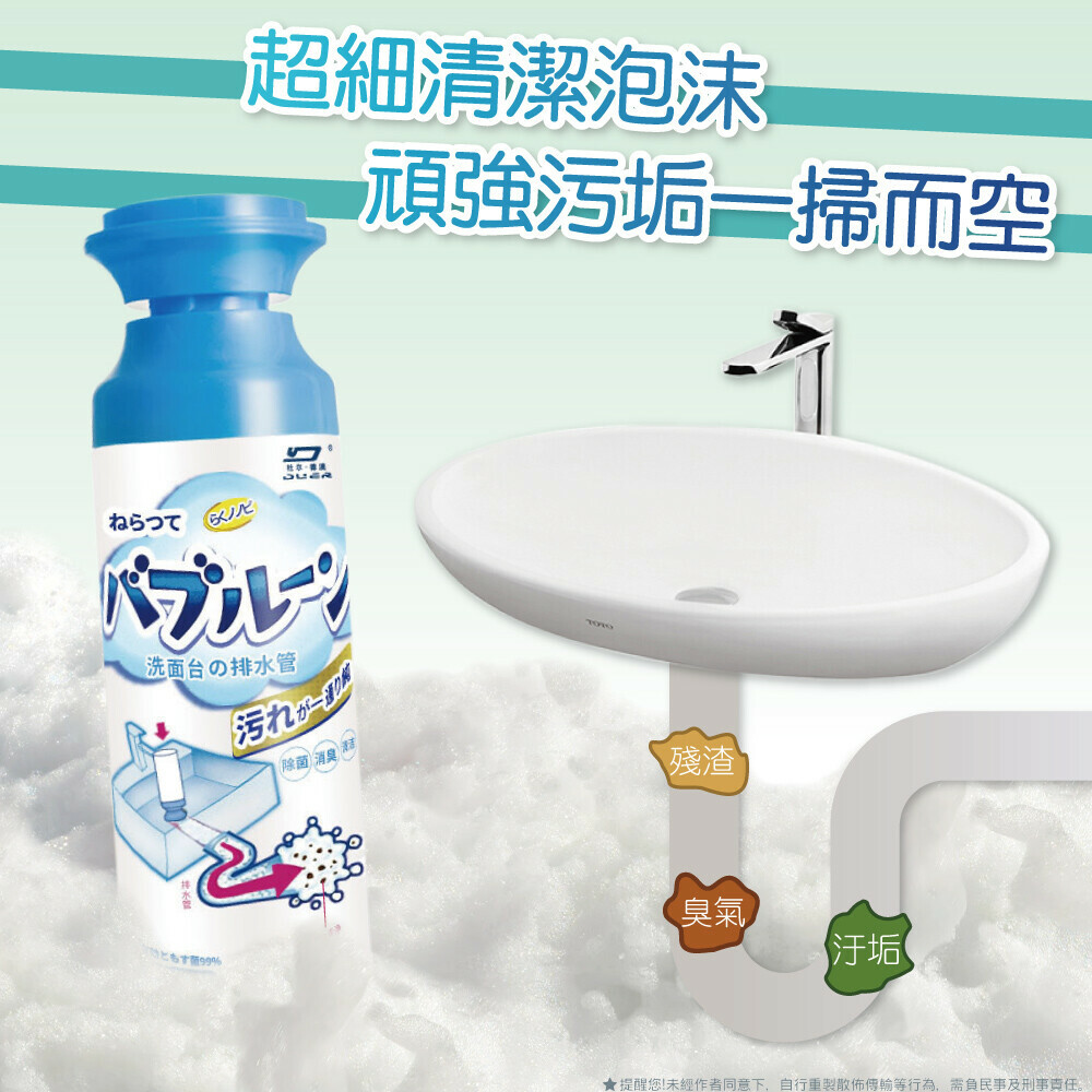 管道清洗除臭泡沫清潔劑│適用於洗手台 馬桶