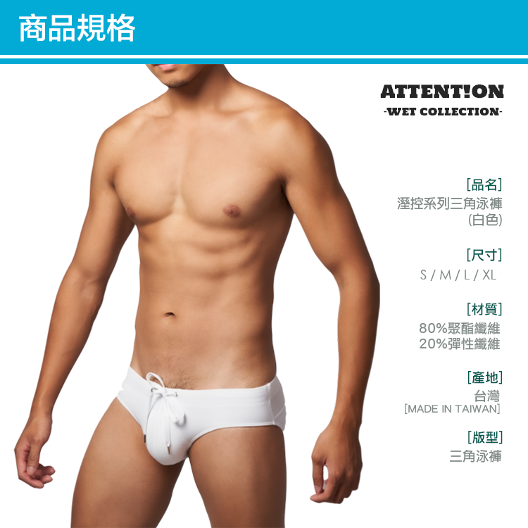 Attention Wear | Wet Speedo 溼控系列三角泳褲 - White Mesh 白色網眼 Intimate Wear | 喜穴