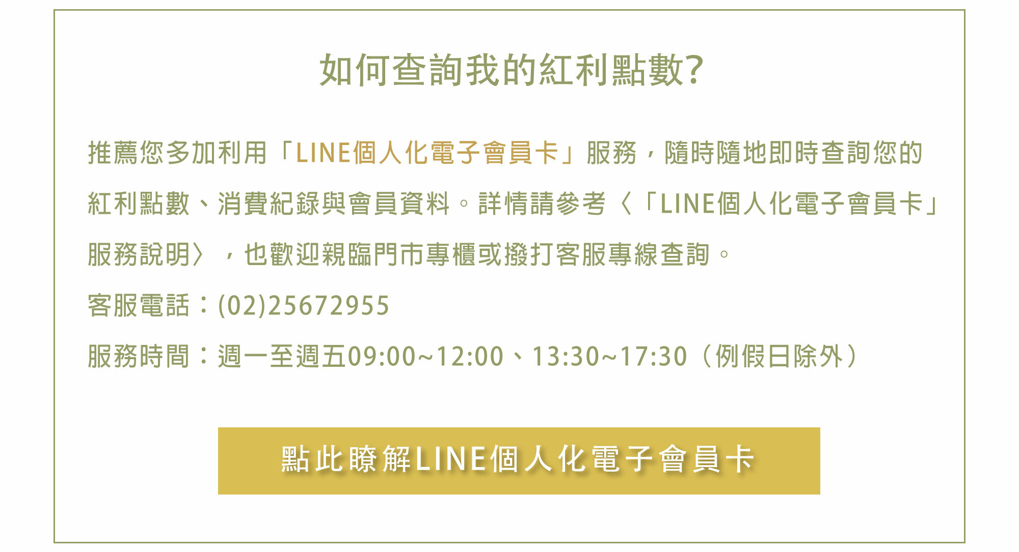 點此了解LINE綁定辦法