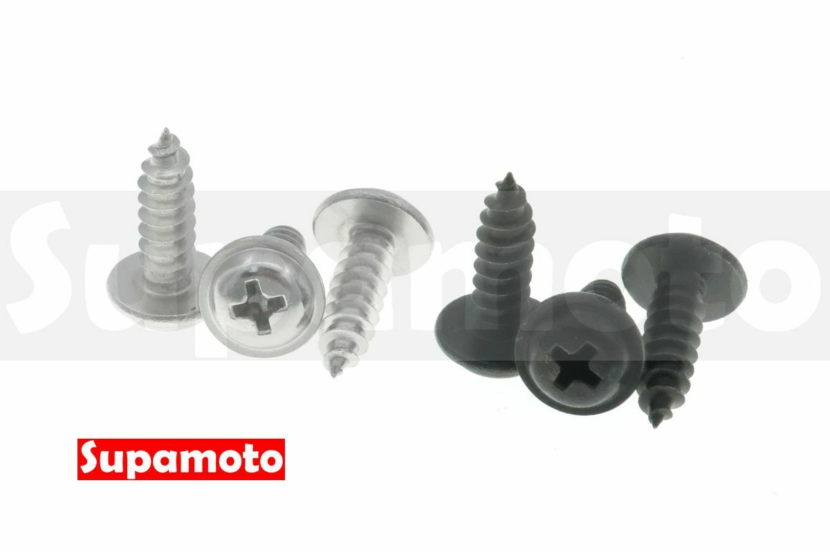 -Supamoto- 白鐵 鐵板牙 M5*16 自攻 黑色 黑化 螺絲 不鏽鋼 車殼 附華司 法蘭 帽型 十字