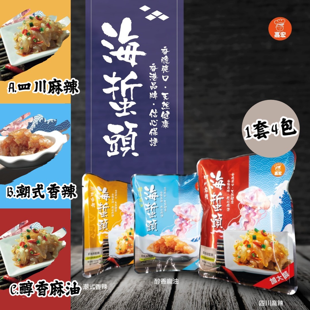 嘉宏即開即食海蜇頭
