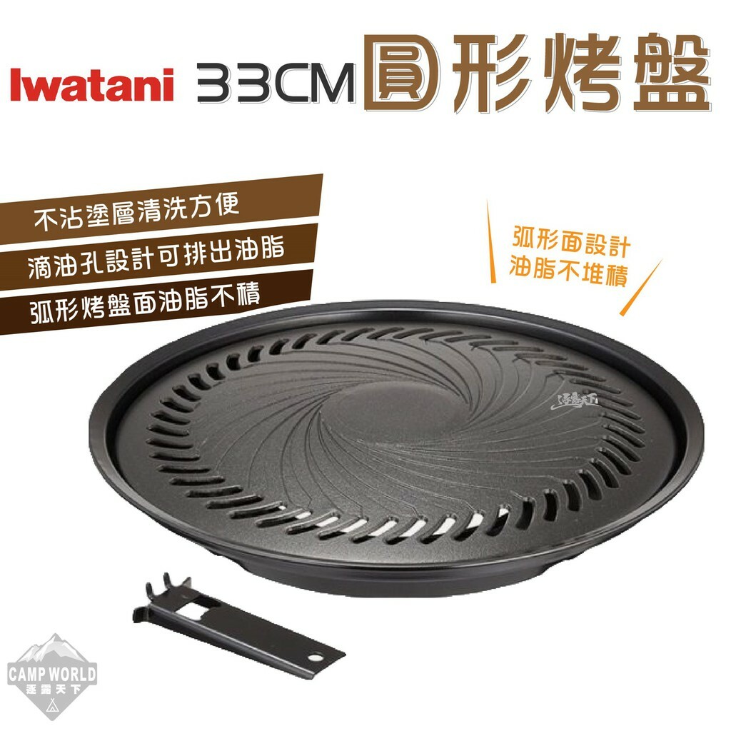 Iwatani岩谷 不沾黏達人燒肉烤盤 CB P Y3/CB A YPL