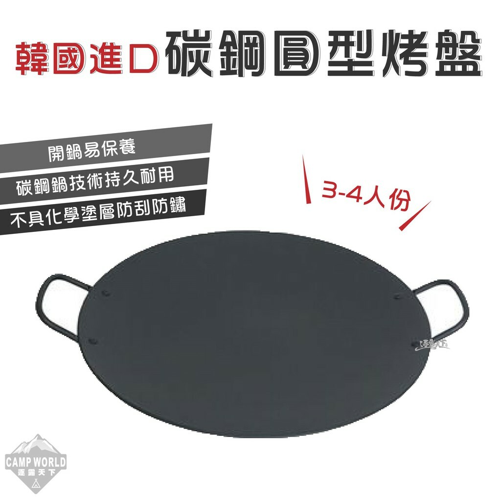 ProKamping 領航家 韓國進口碳鋼烤盤 圓形烤盤