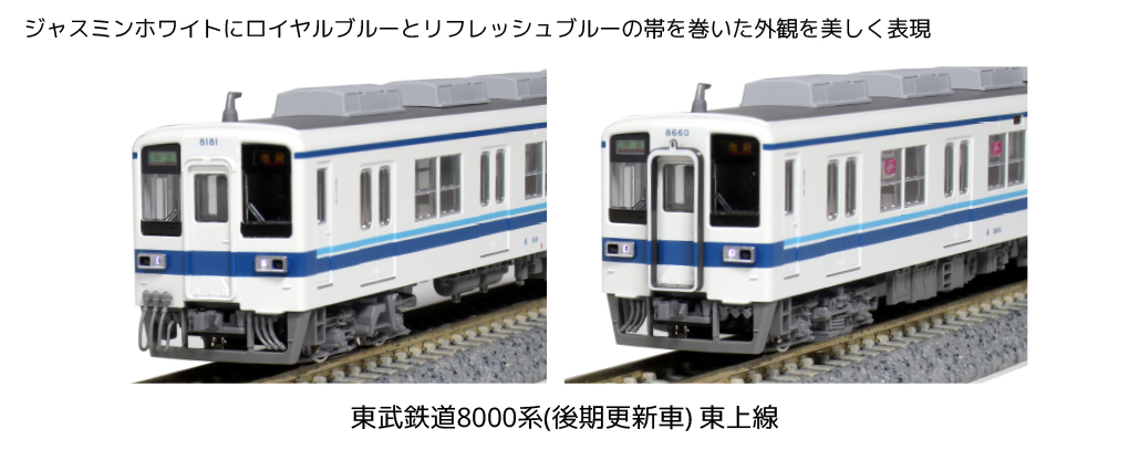 Kato 10-1650 N規 東武鐵道 8000系 後期更新車 東上線 基本 8輛組