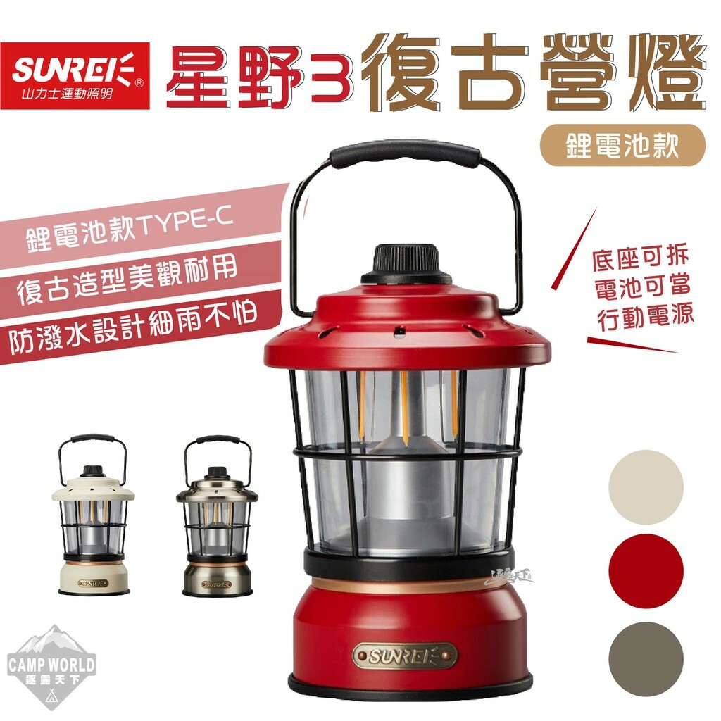 SUNREE 山力士 復古戶外照明燈 星野3