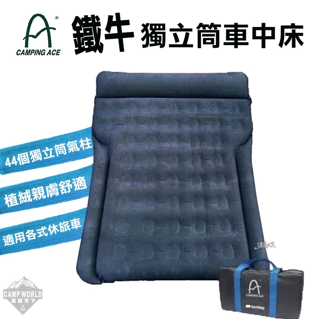 野樂 鐵牛 ARC 298 車用床