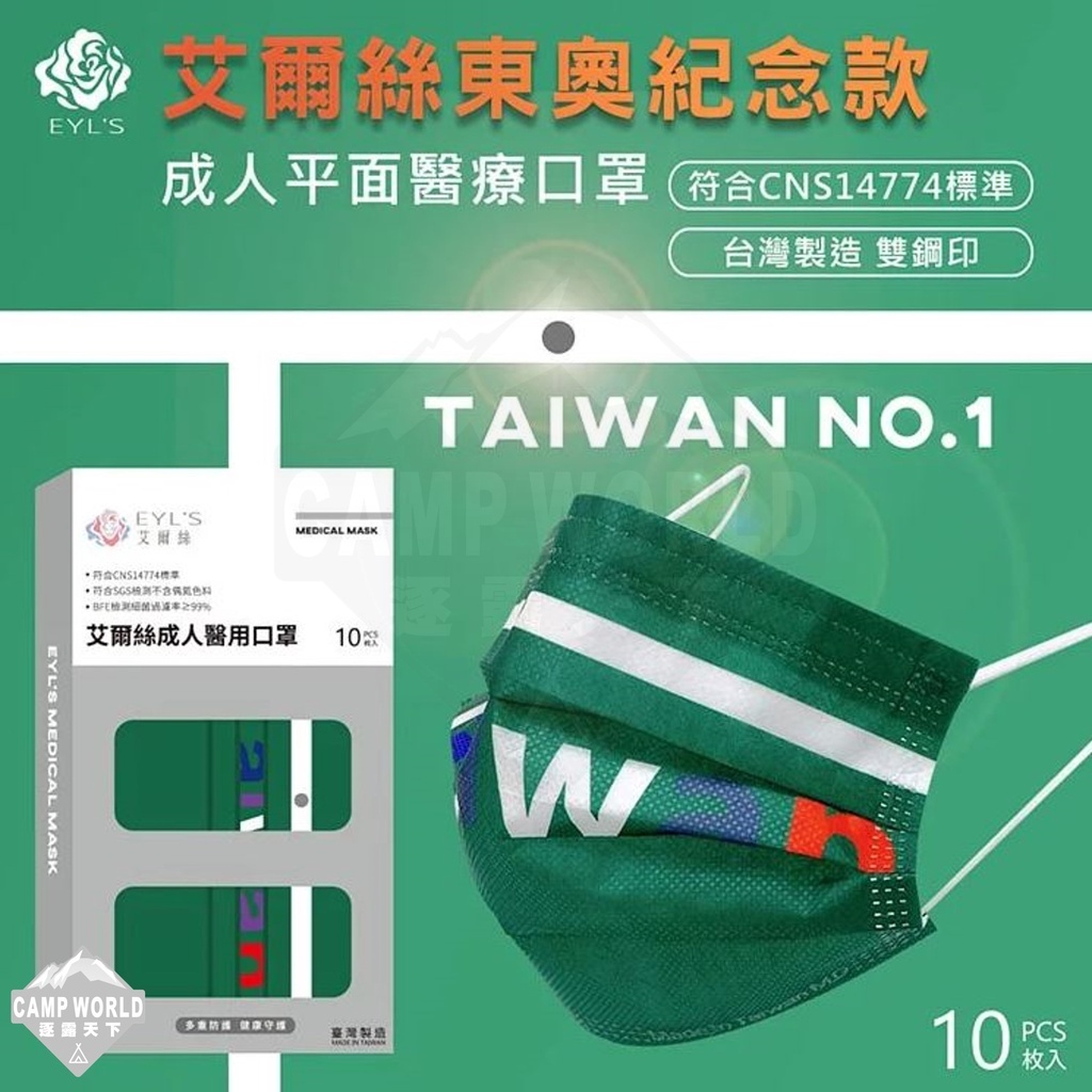 東奧紀念款 成人醫療口罩 10入 盒