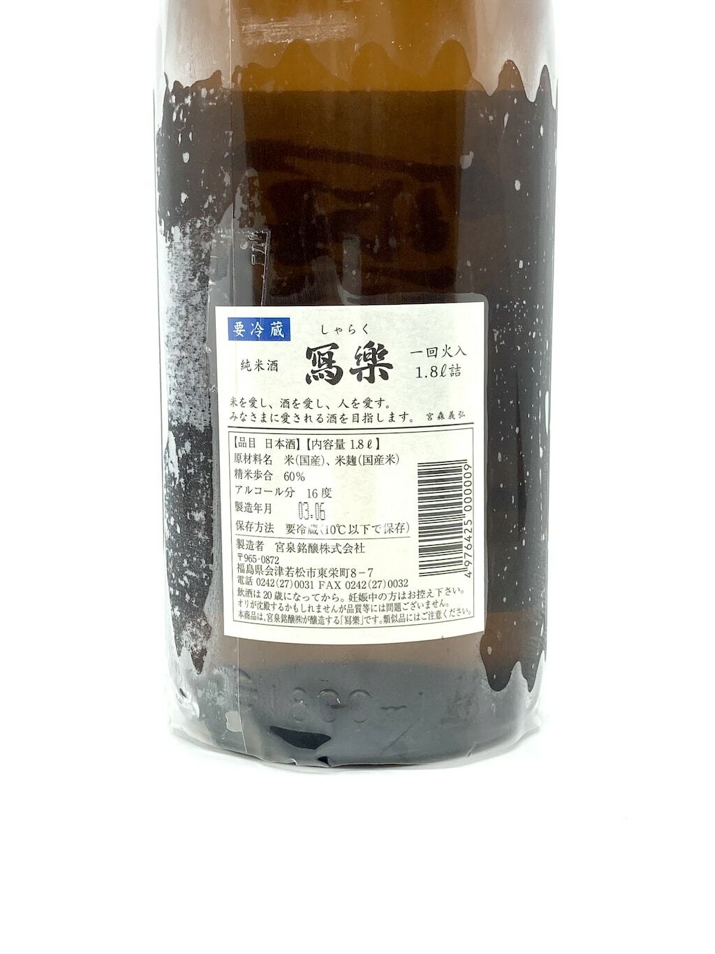 寫樂純愛仕込純米酒1800ml | 酒蛙Sakewa | 日本酒專門店