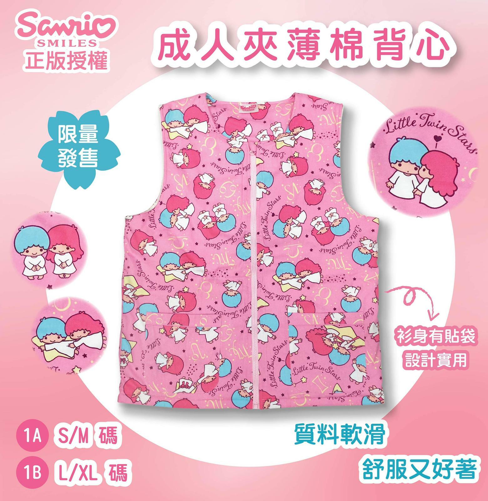 Sanrio 成人夾薄棉背心