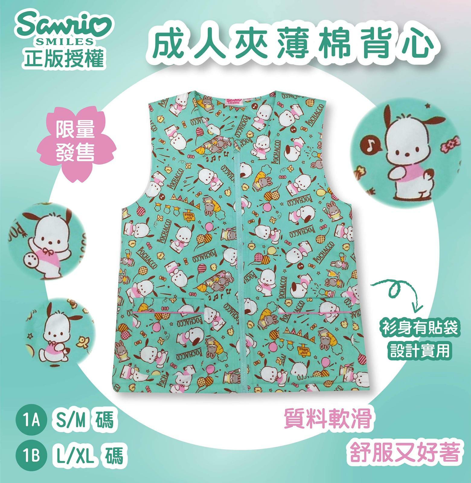 Sanrio 成人夾薄棉背心