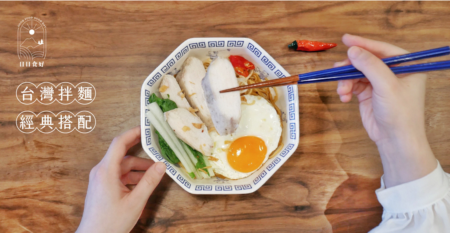 日日食好, 松露雞胸肉, 松露雞, 舒肥雞胸, 雞胸肉, 雞胸, 松露, 舒肥, 舒肥雞, 食譜