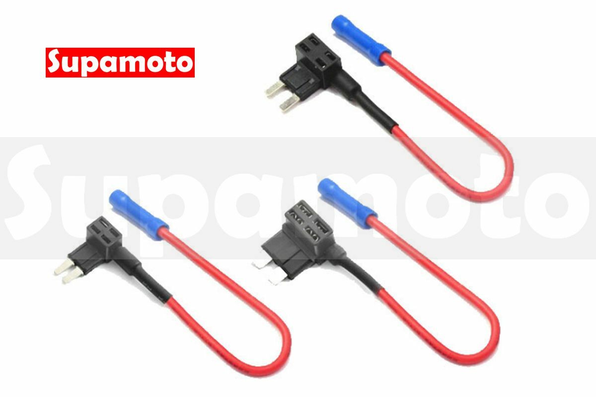-Supamoto- 取電線 接電 取電 小型 中型 迷你 延長 點菸 免剪線 剪線 防盜 行車紀錄 保險絲