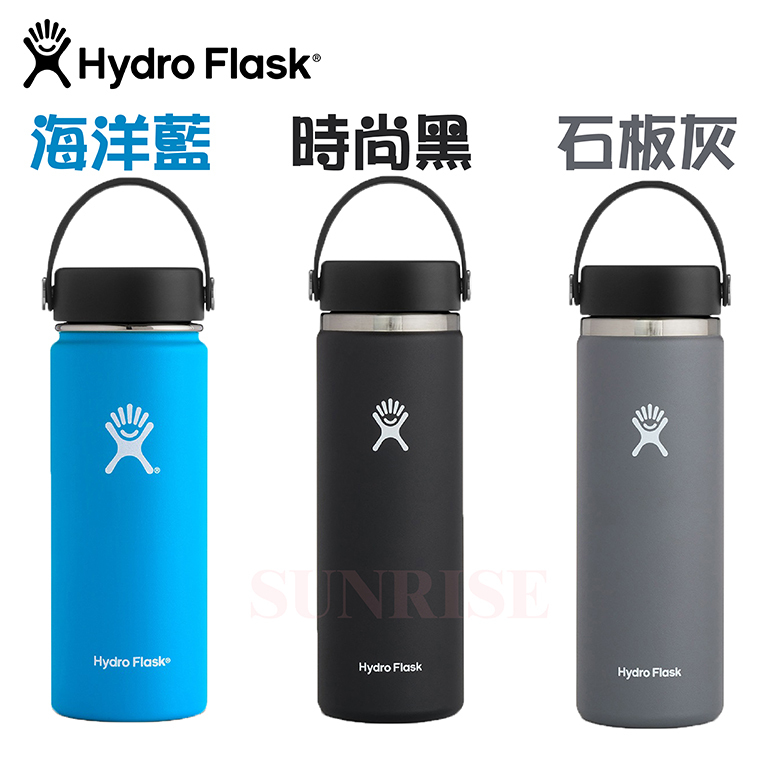 Hydro Flask 美國 20OZ/591ML 寬口不銹鋼保溫瓶 (多色) 保冷/雙壁真空絕緣技術/不含雙酚A 52HF20TS