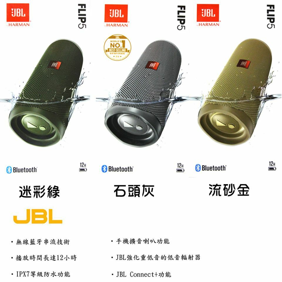 JBL HARMAN FLIP5 運動藍芽喇叭