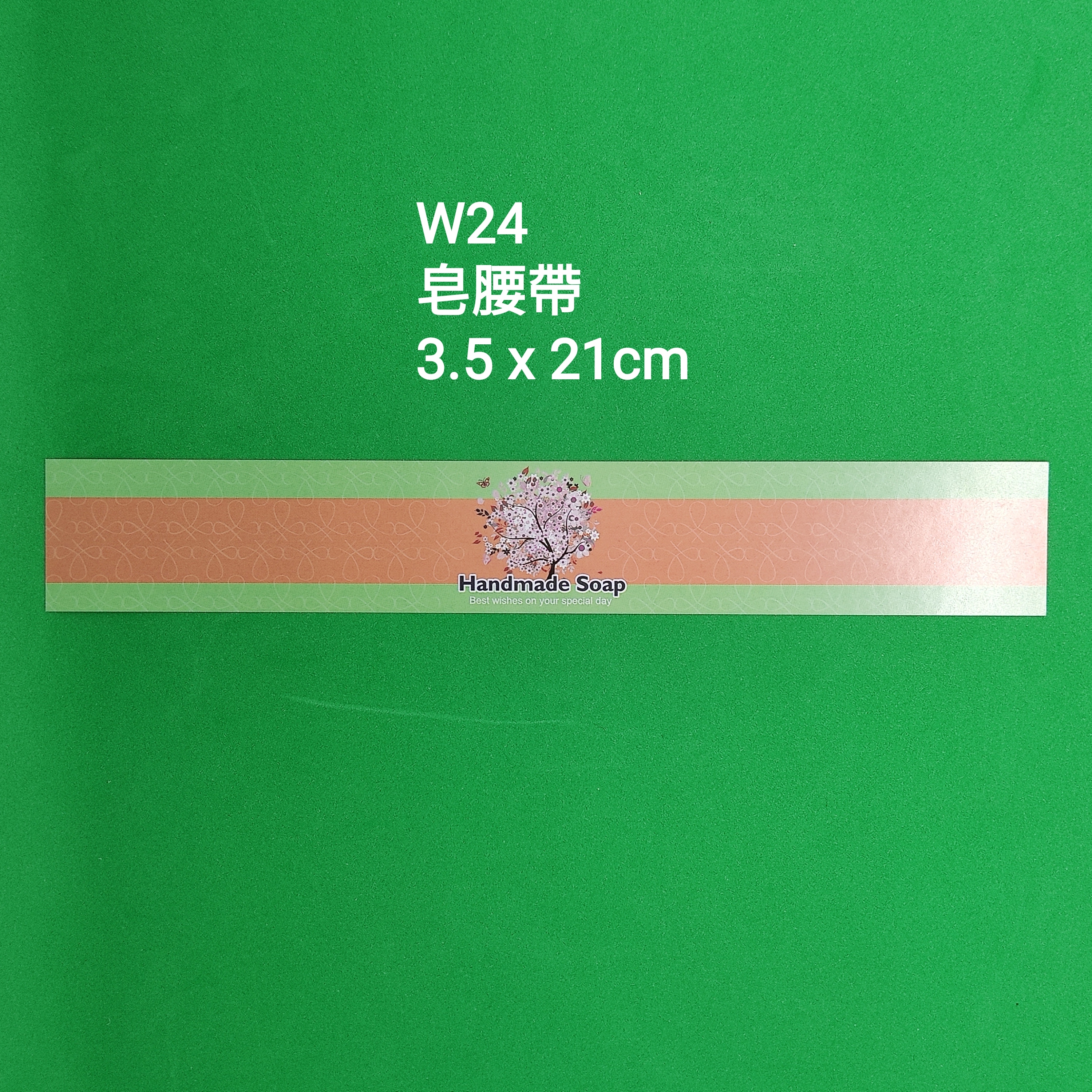 【W24】皂腰帶 (3.5 x 21cm)【一包十張】