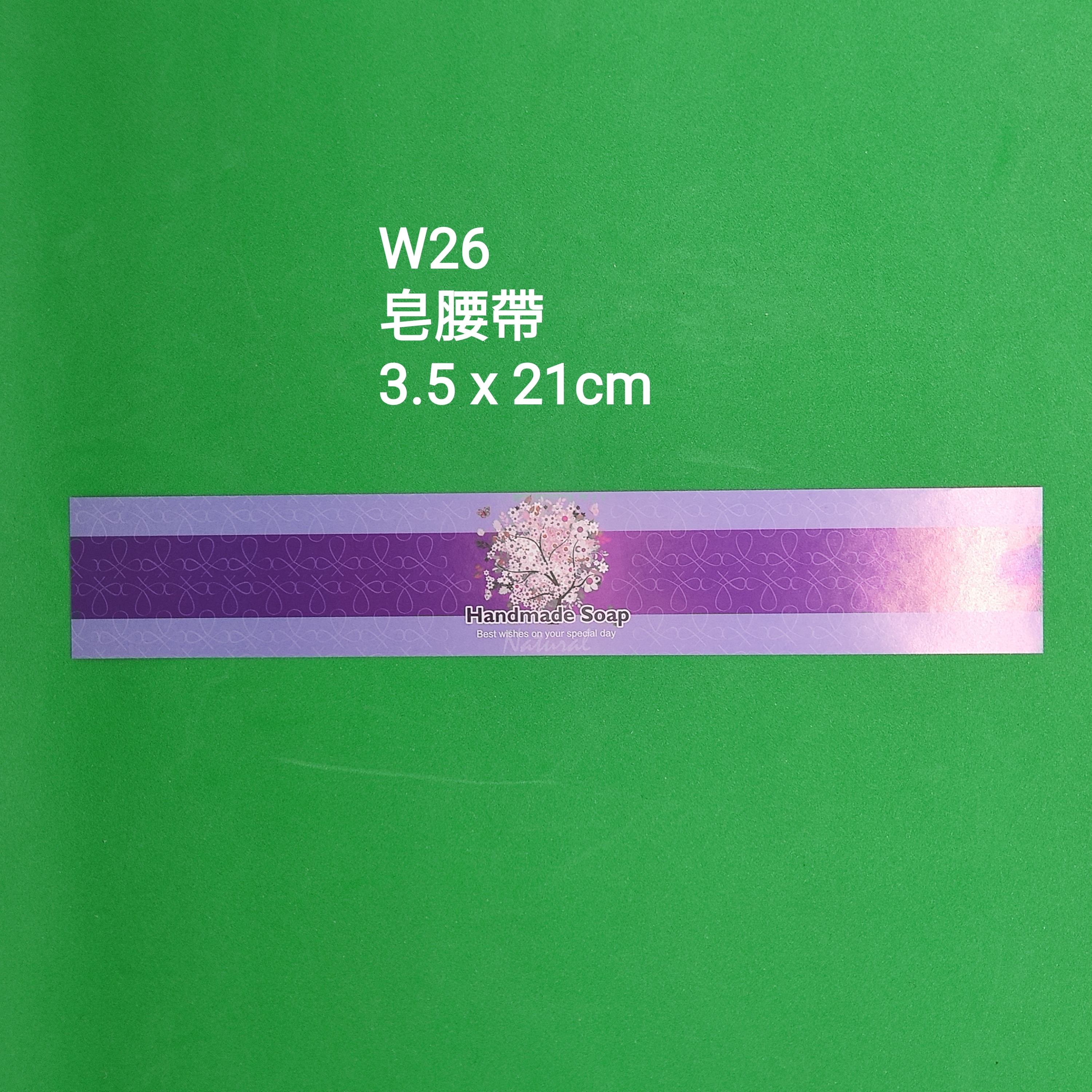 【W26】皂腰帶 (3.5 x 21cm)【一包十張】