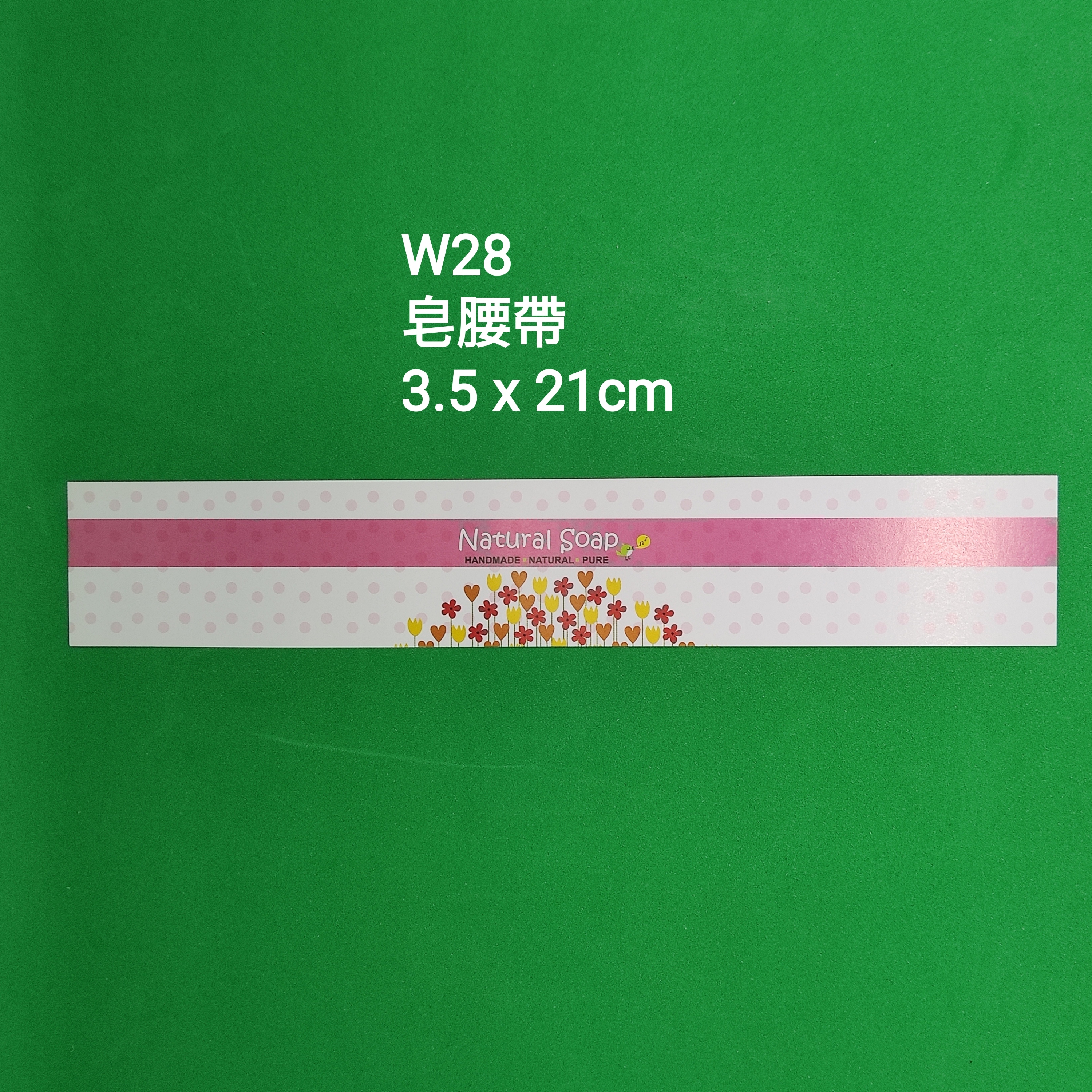 【W28】皂腰帶 (3.5 x 21cm)【一包十張】